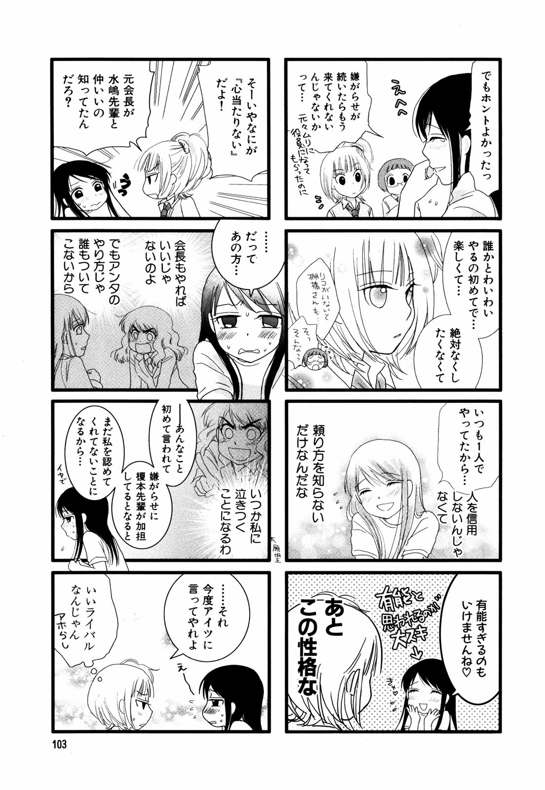 Renai Lab - 恋愛ラボ - Chapter VOLUME_01 - Page 106