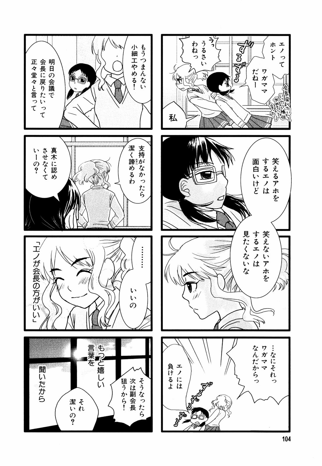 Renai Lab - 恋愛ラボ - Chapter VOLUME_01 - Page 107