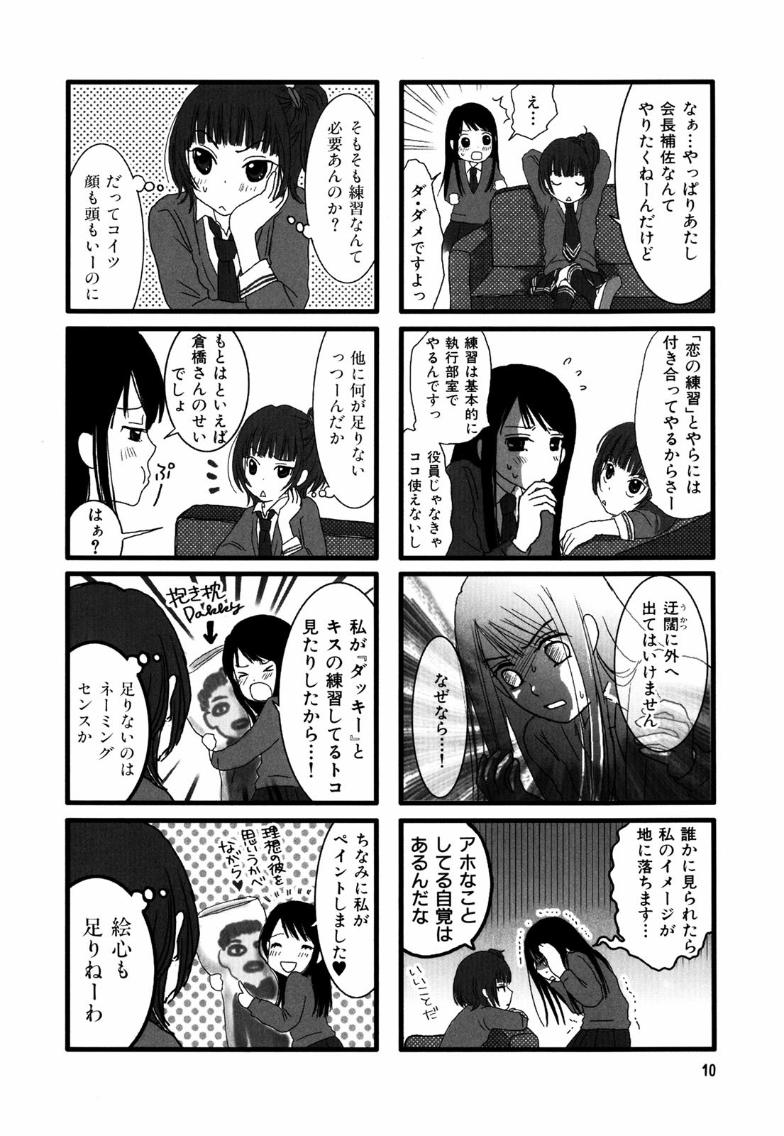 Renai Lab - 恋愛ラボ - Chapter VOLUME_01 - Page 13