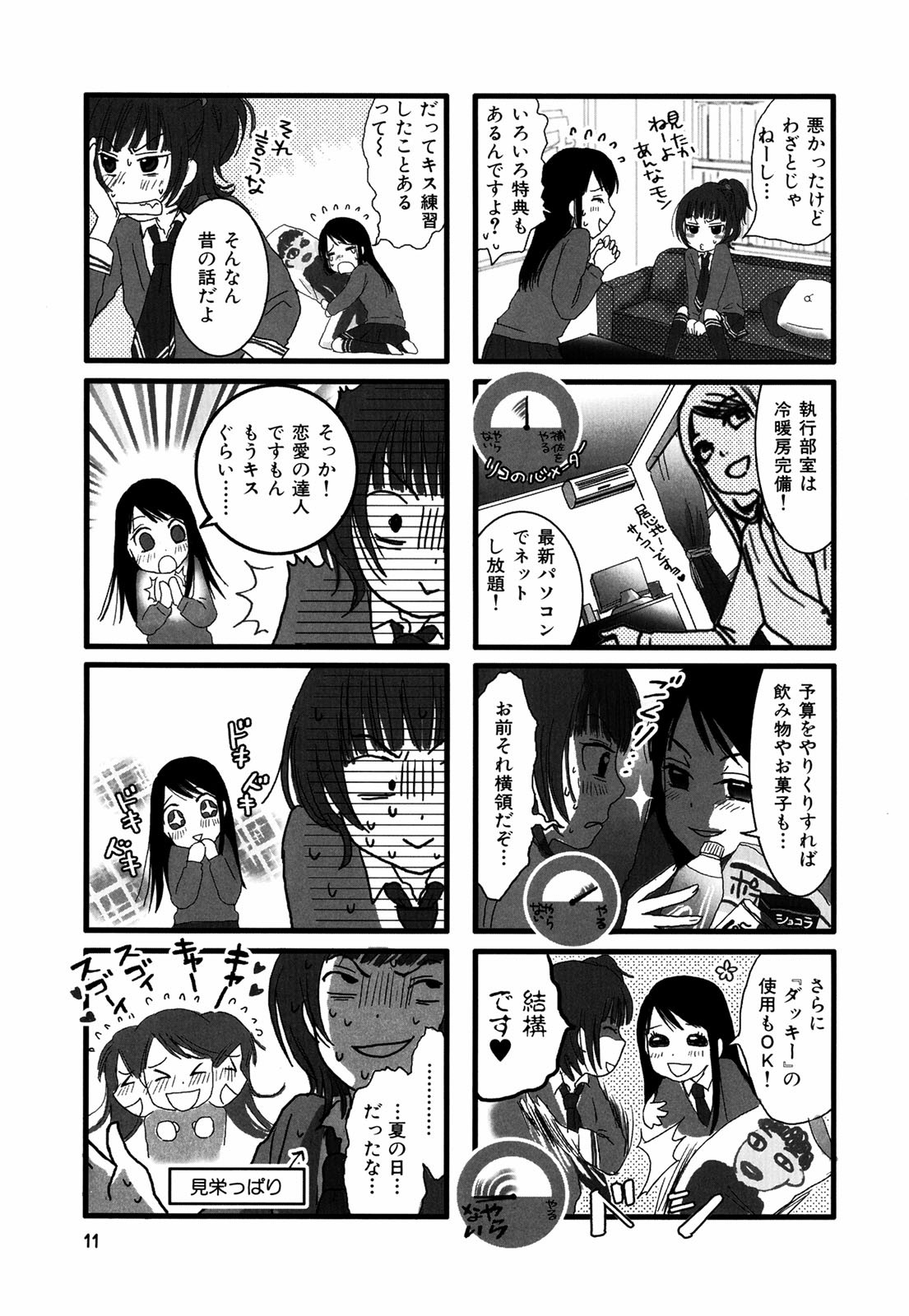 Renai Lab - 恋愛ラボ - Chapter VOLUME_01 - Page 14