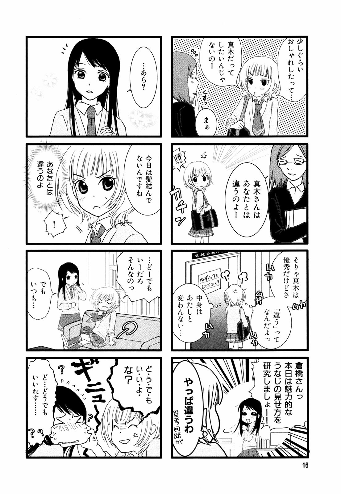 Renai Lab - 恋愛ラボ - Chapter VOLUME_01 - Page 19