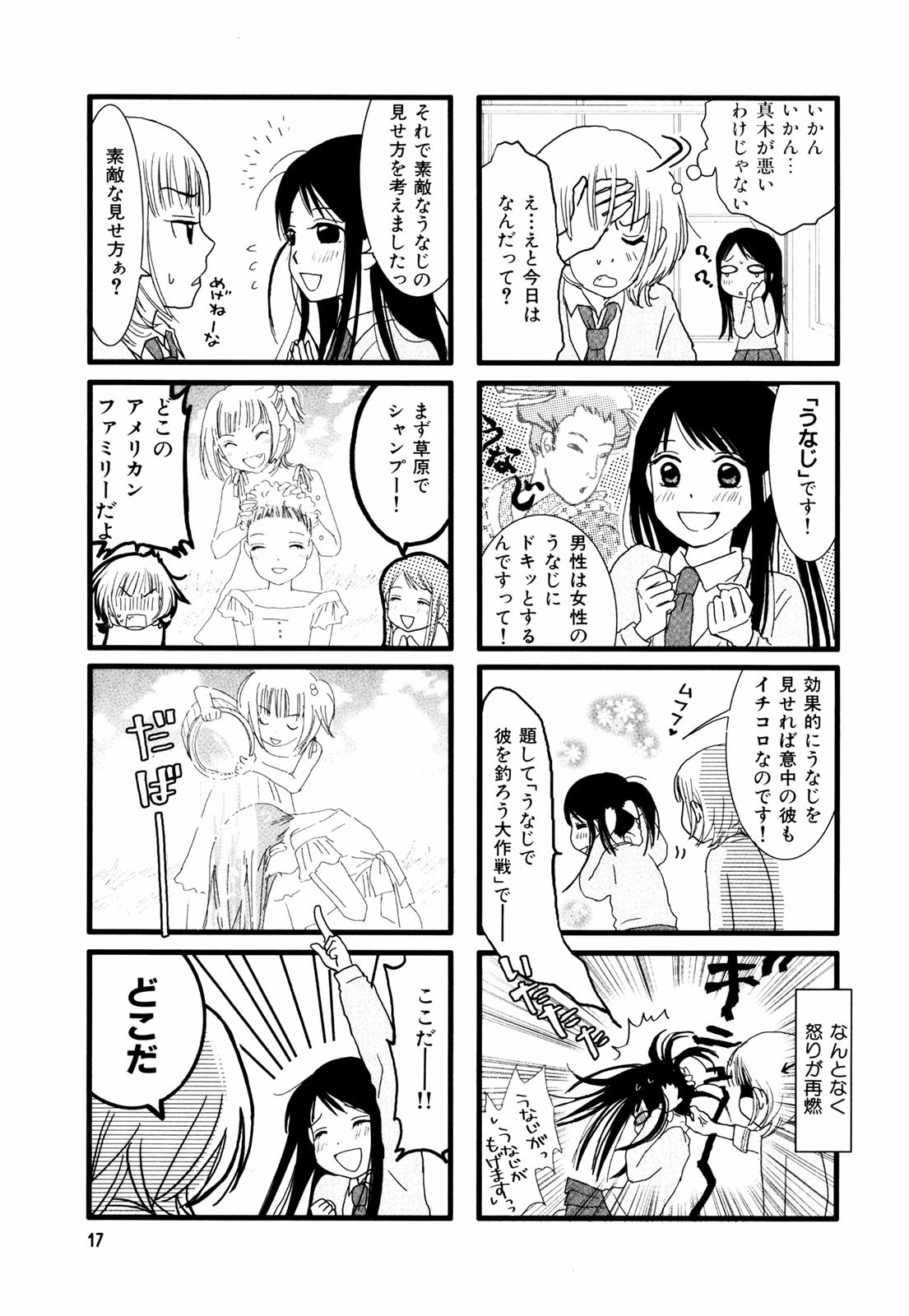 Renai Lab - 恋愛ラボ - Chapter VOLUME_01 - Page 20