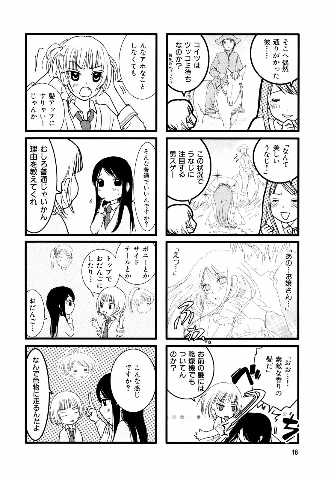 Renai Lab - 恋愛ラボ - Chapter VOLUME_01 - Page 21