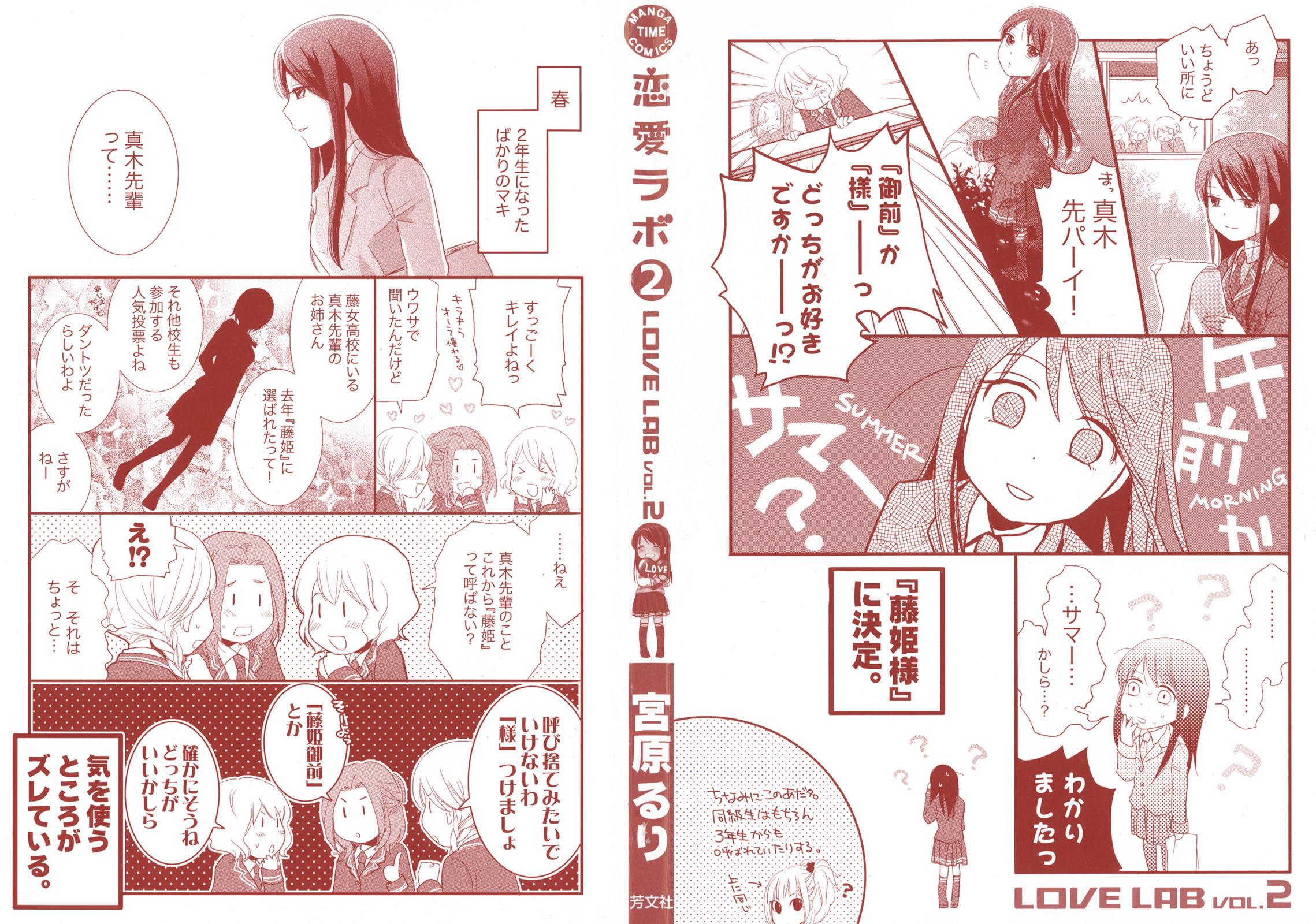 Renai Lab - 恋愛ラボ - Chapter VOLUME_02 - Page 3