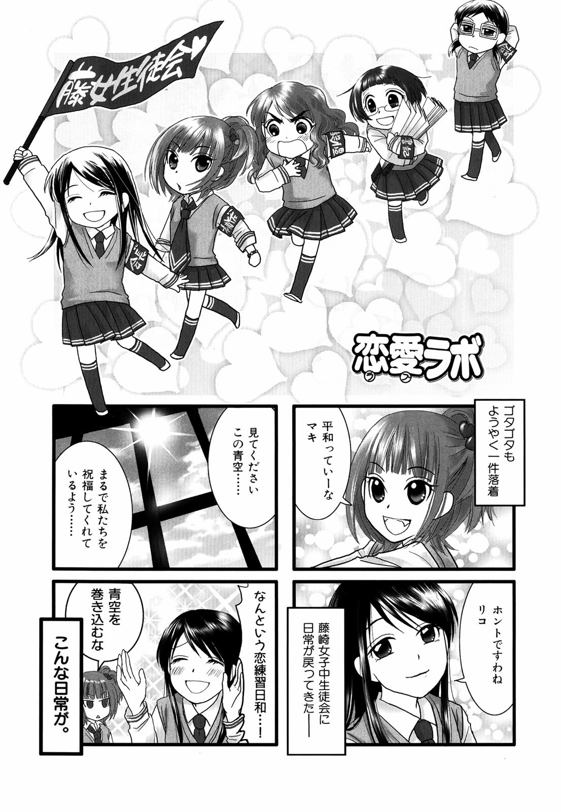 Renai Lab - 恋愛ラボ - Chapter VOLUME_02 - Page 6