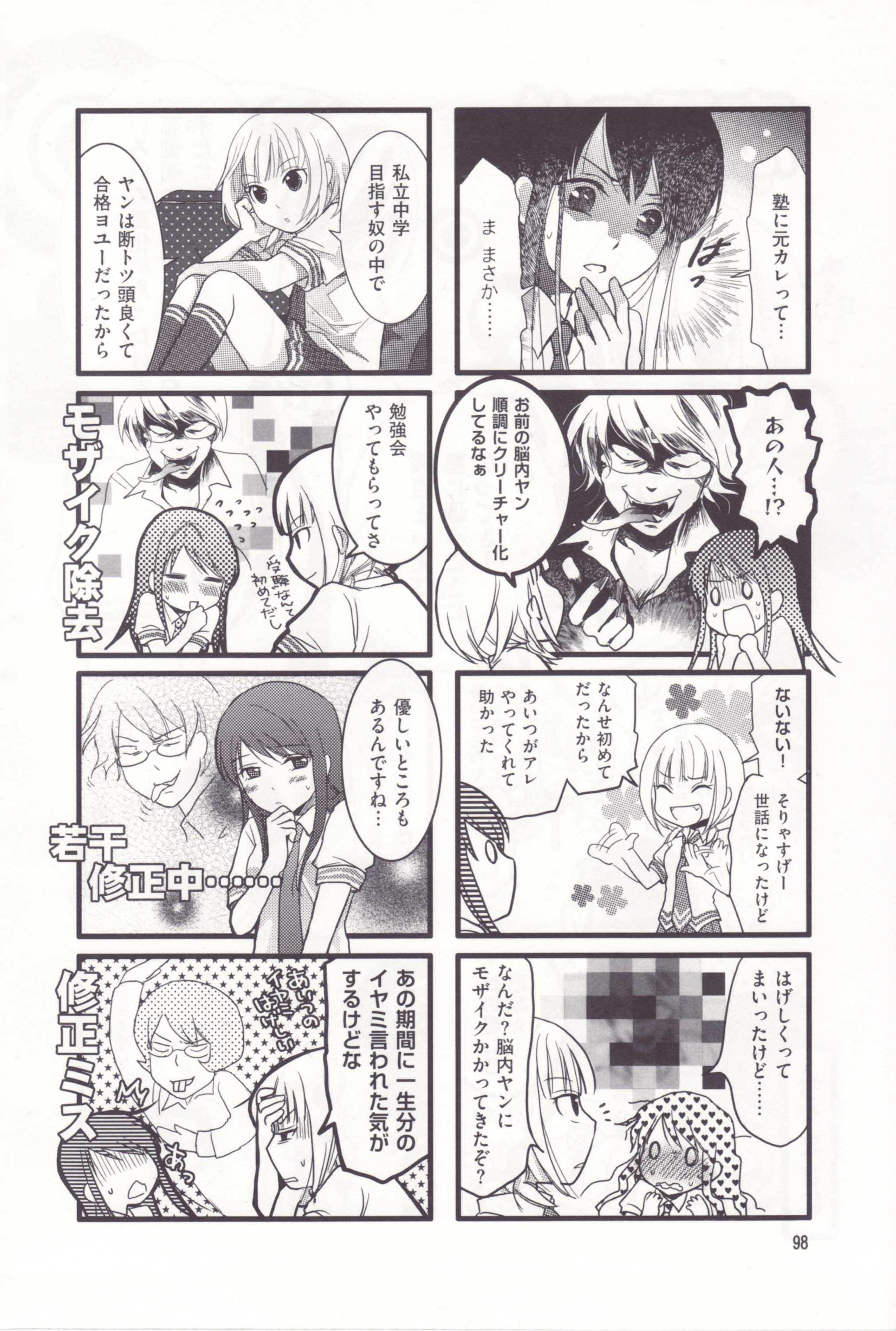 Renai Lab - 恋愛ラボ - Chapter VOLUME_03 - Page 101