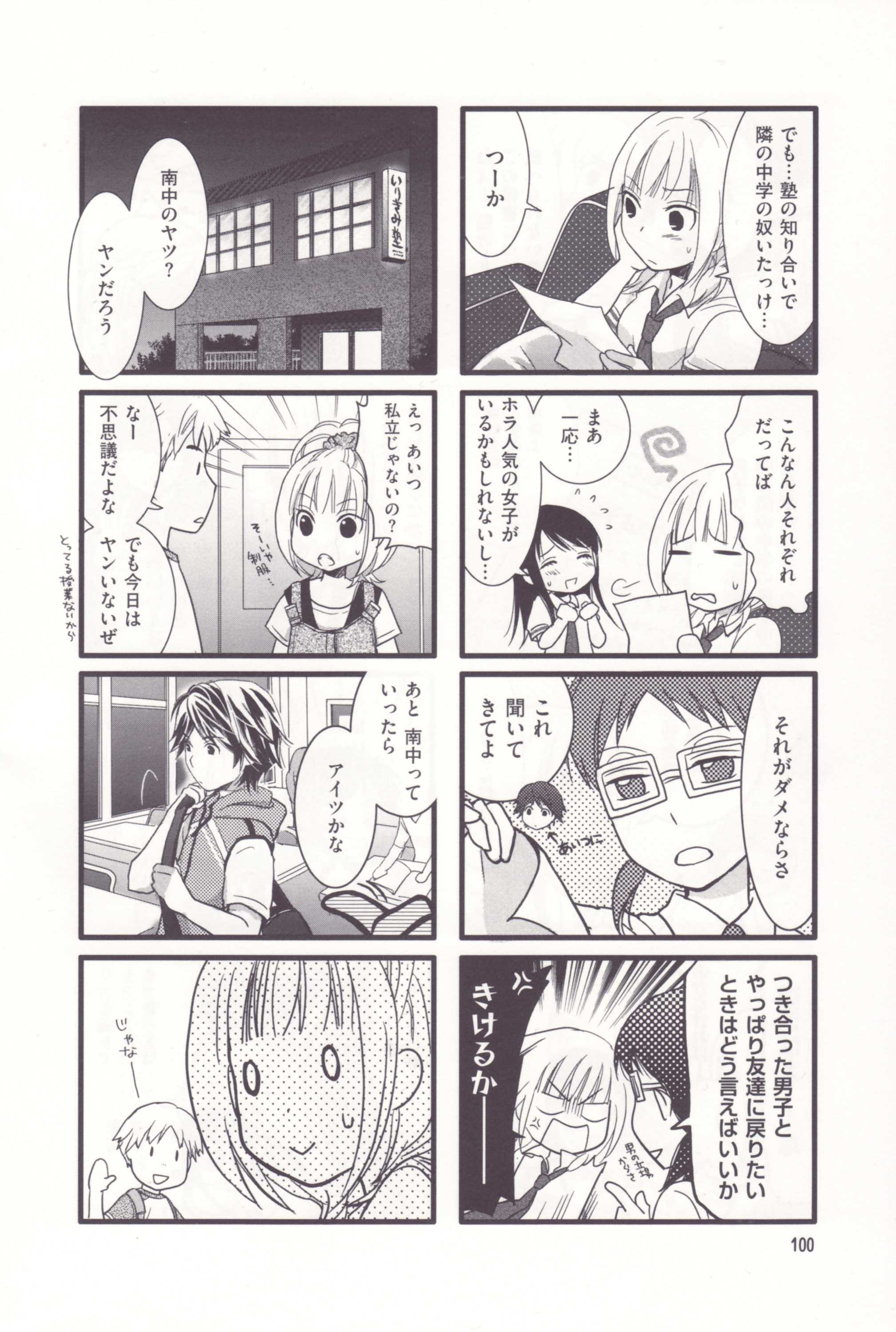 Renai Lab - 恋愛ラボ - Chapter VOLUME_03 - Page 103