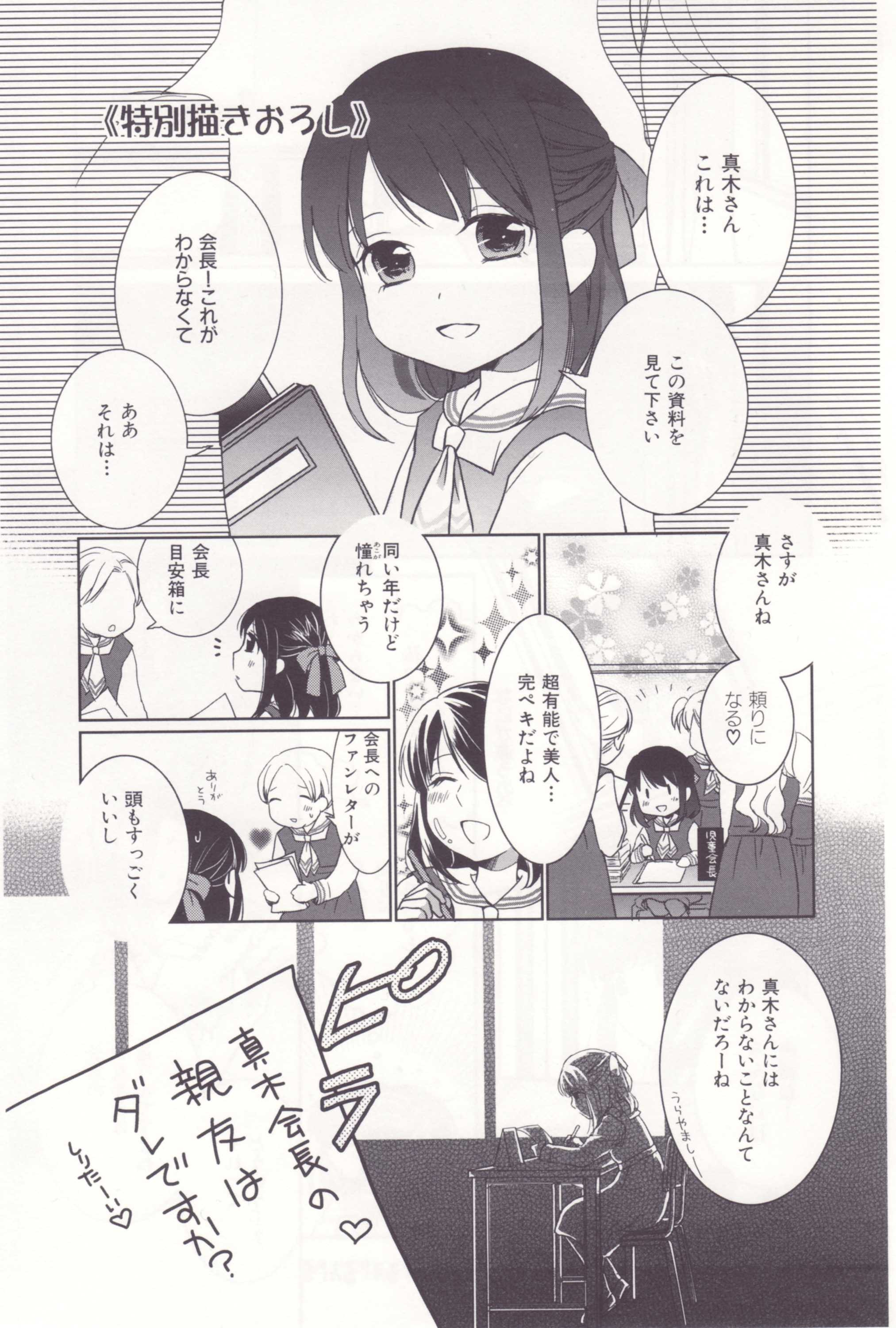 Renai Lab - 恋愛ラボ - Chapter VOLUME_03 - Page 96