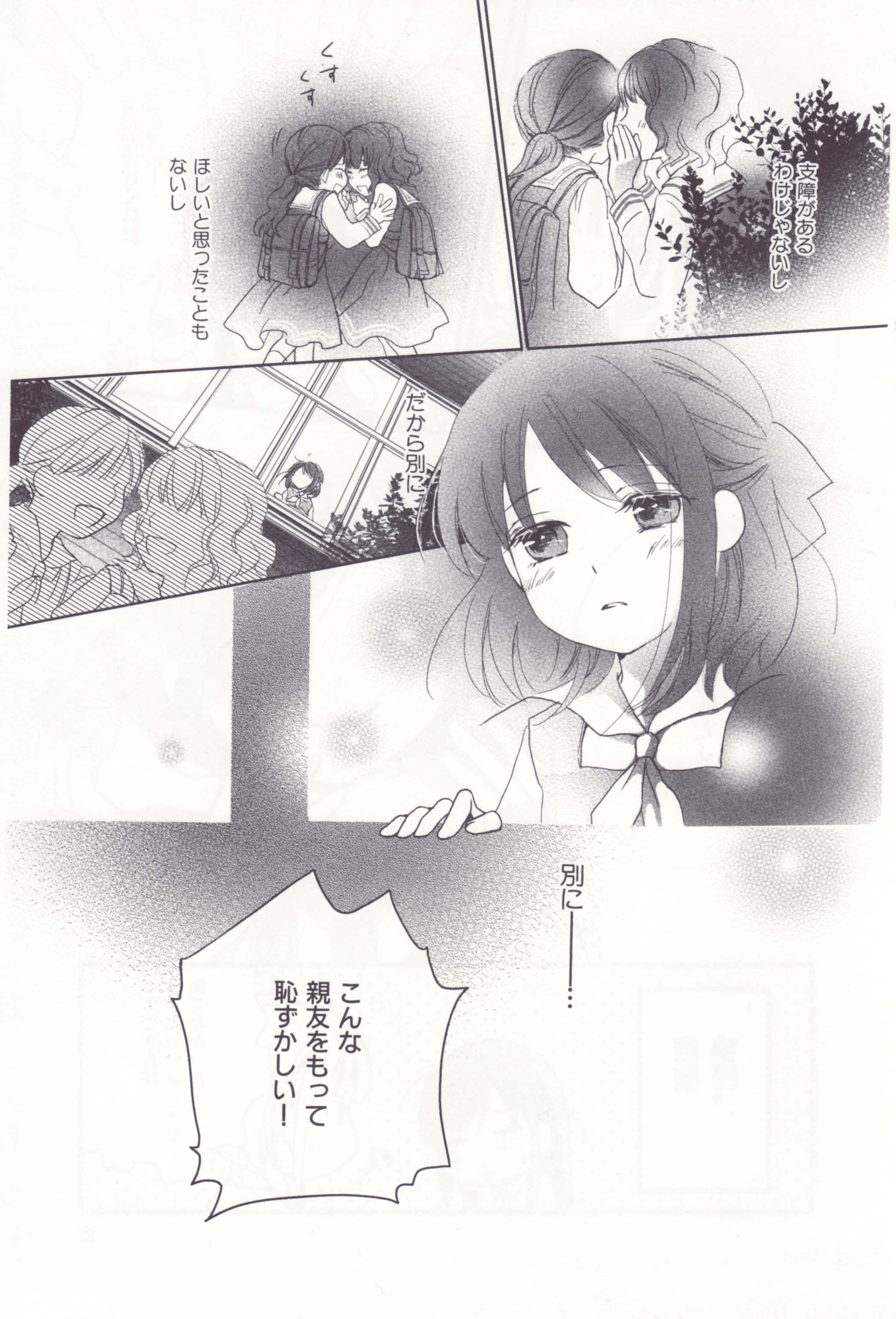 Renai Lab - 恋愛ラボ - Chapter VOLUME_03 - Page 98