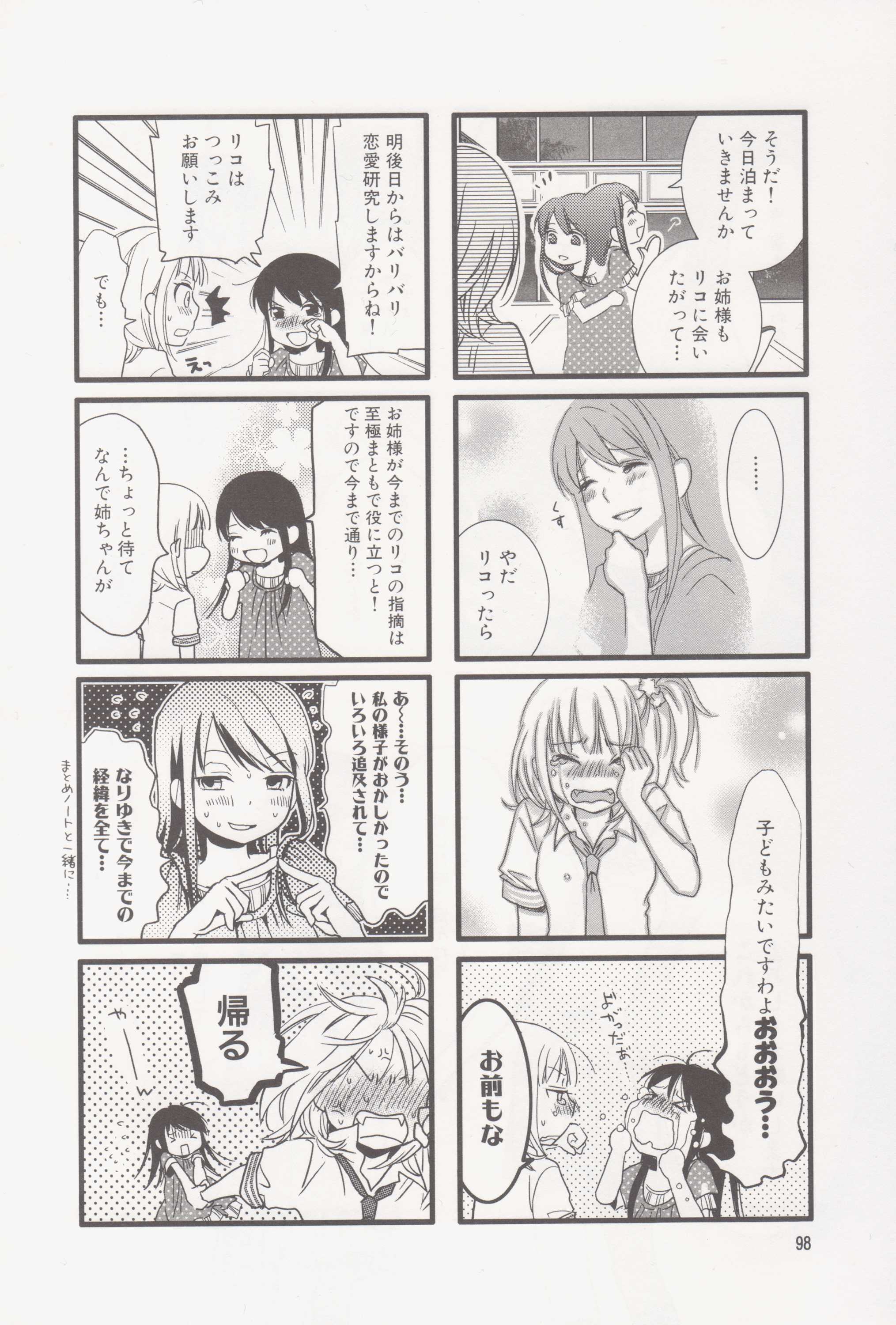 Renai Lab - 恋愛ラボ - Chapter VOLUME_04 - Page 104