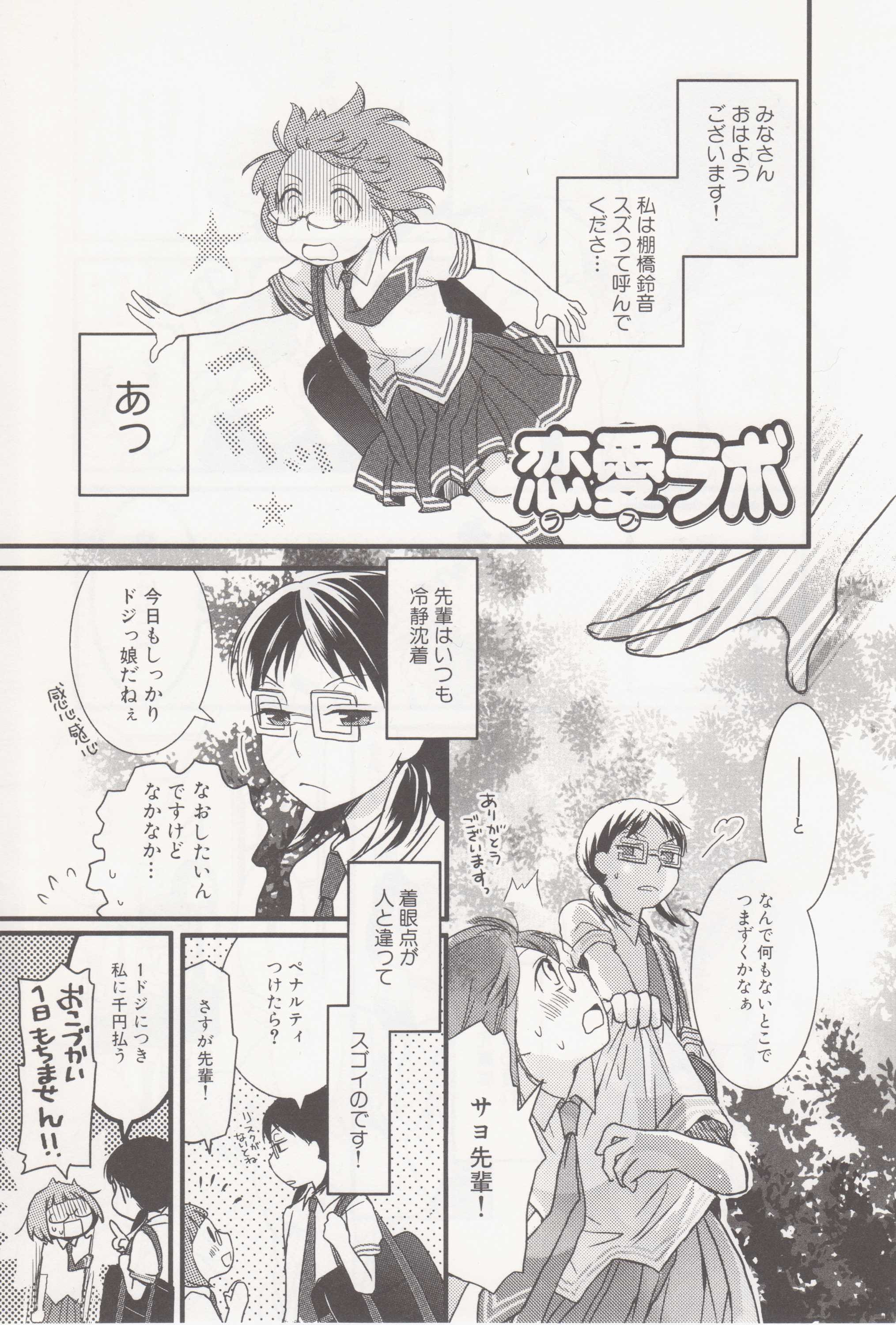 Renai Lab - 恋愛ラボ - Chapter VOLUME_04 - Page 109