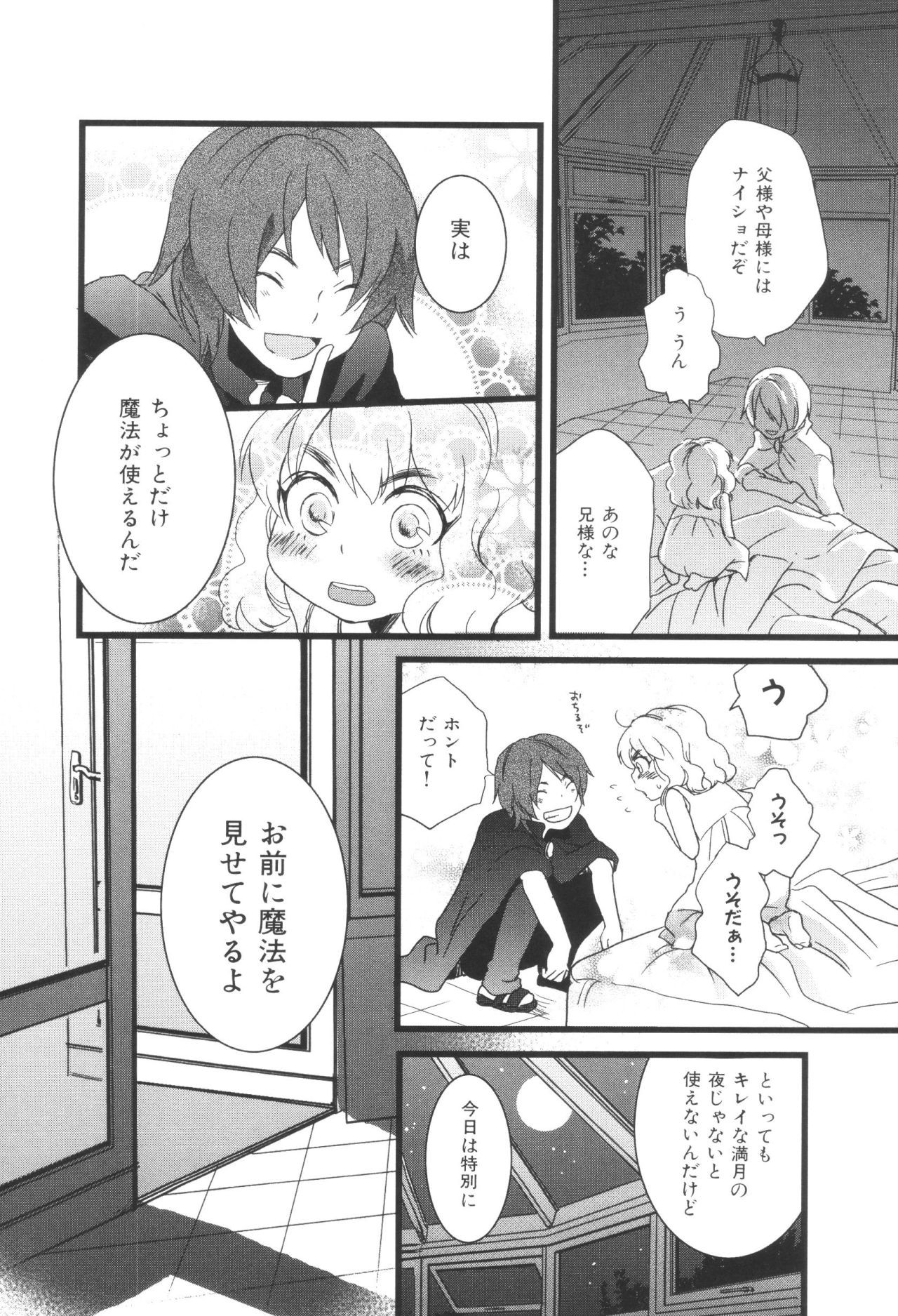 Renai Lab - 恋愛ラボ - Chapter VOLUME_05 - Page 110