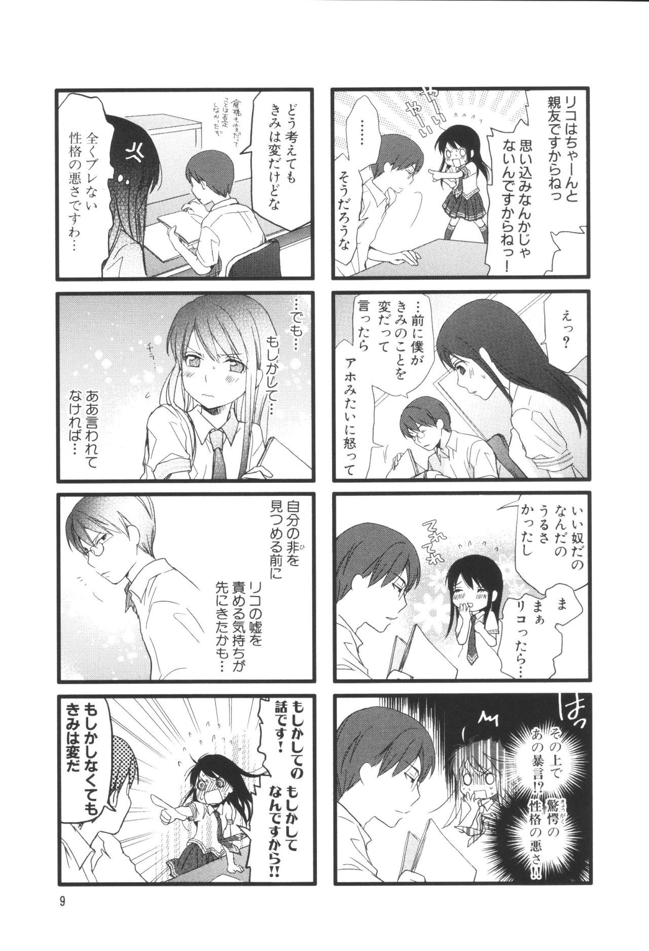 Renai Lab - 恋愛ラボ - Chapter VOLUME_05 - Page 13