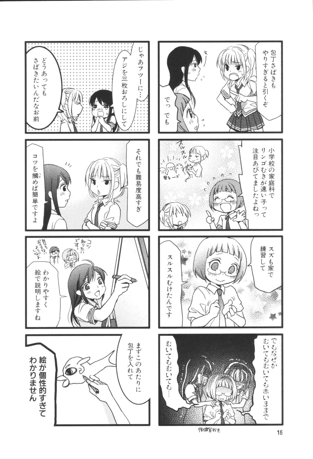 Renai Lab - 恋愛ラボ - Chapter VOLUME_05 - Page 20