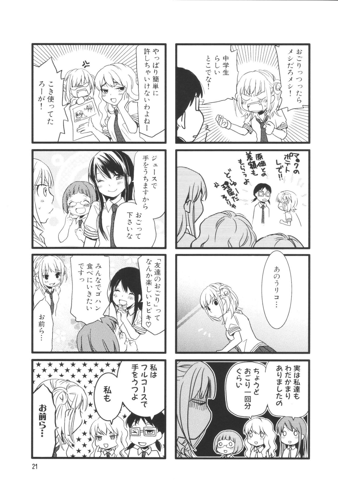 Renai Lab - 恋愛ラボ - Chapter VOLUME_05 - Page 25