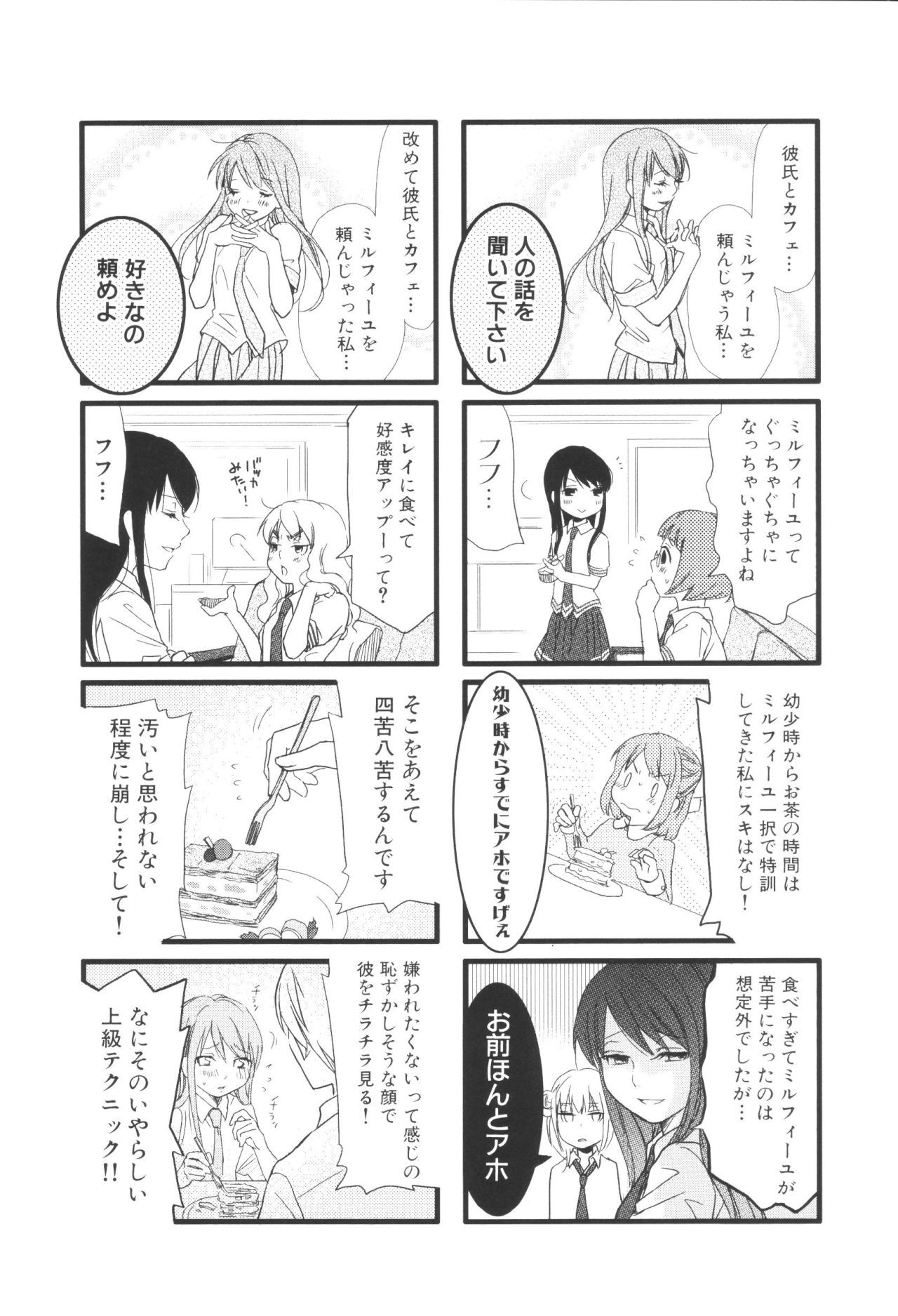 Renai Lab - 恋愛ラボ - Chapter VOLUME_05 - Page 27