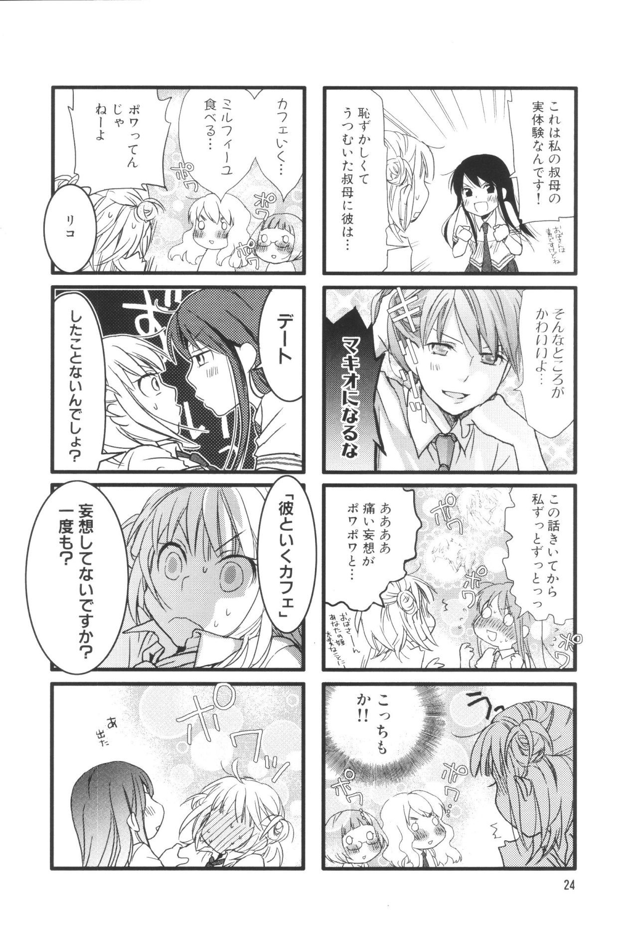 Renai Lab - 恋愛ラボ - Chapter VOLUME_05 - Page 28