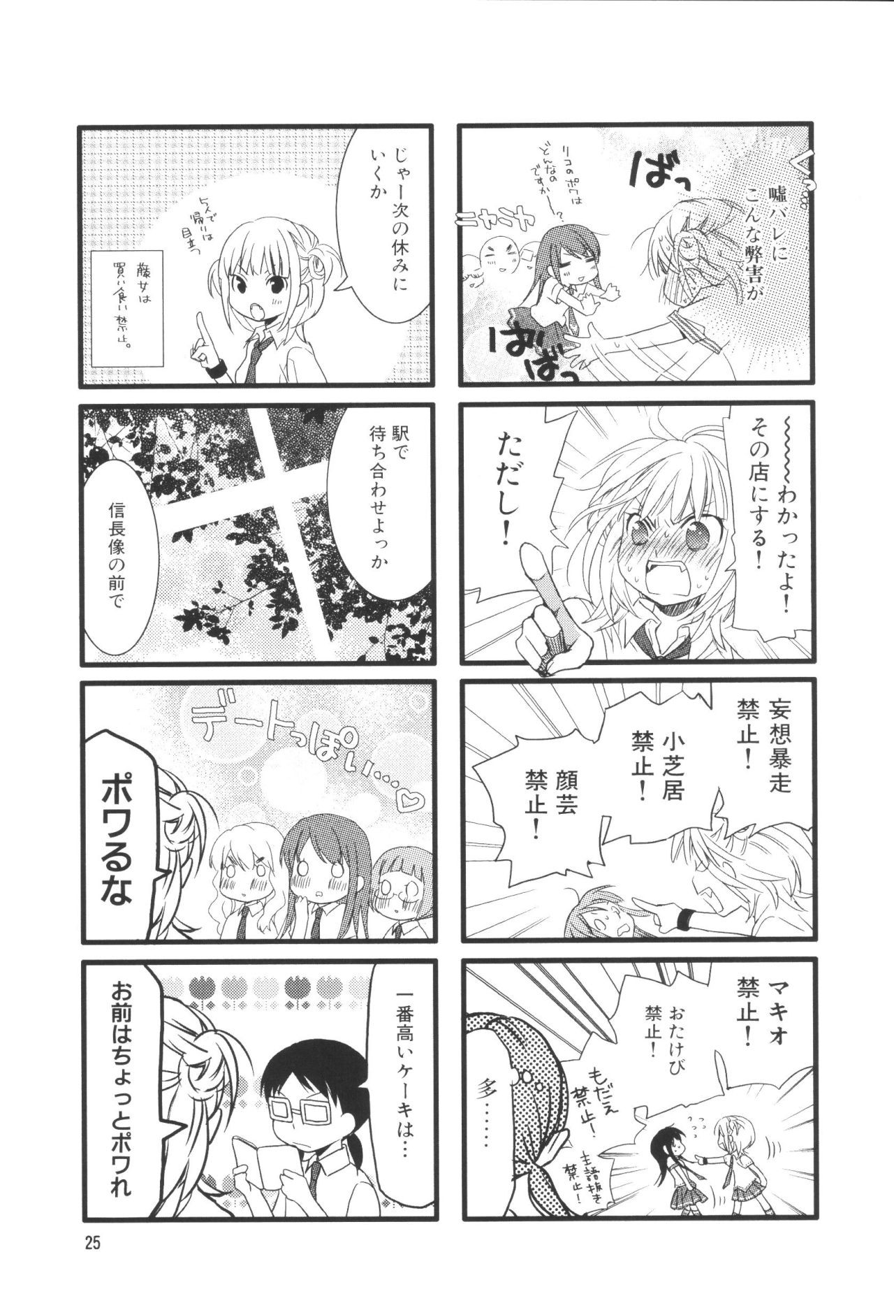 Renai Lab - 恋愛ラボ - Chapter VOLUME_05 - Page 29