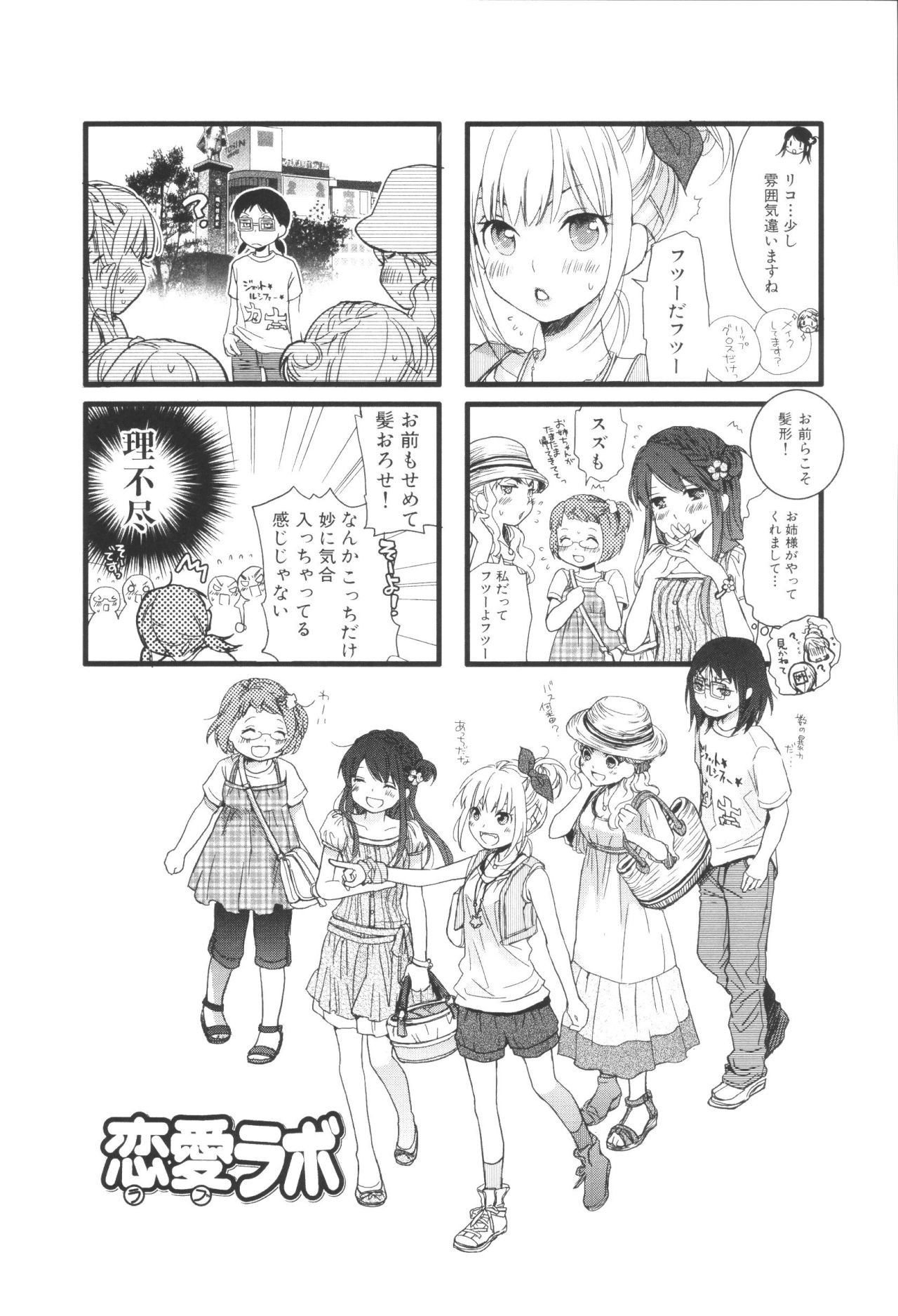 Renai Lab - 恋愛ラボ - Chapter VOLUME_05 - Page 31