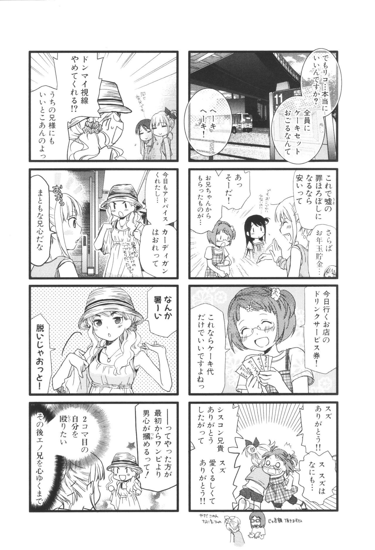 Renai Lab - 恋愛ラボ - Chapter VOLUME_05 - Page 32