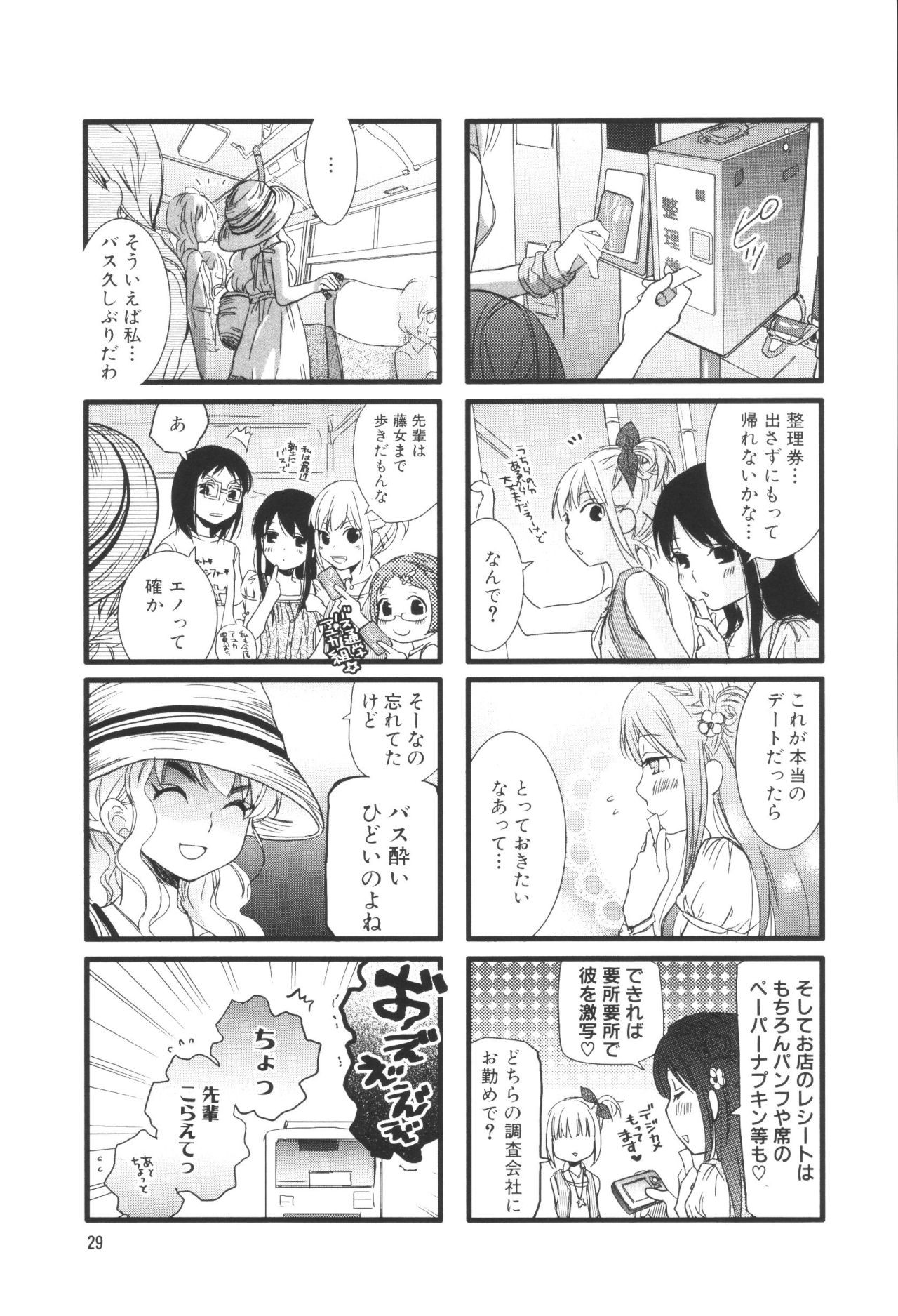 Renai Lab - 恋愛ラボ - Chapter VOLUME_05 - Page 33