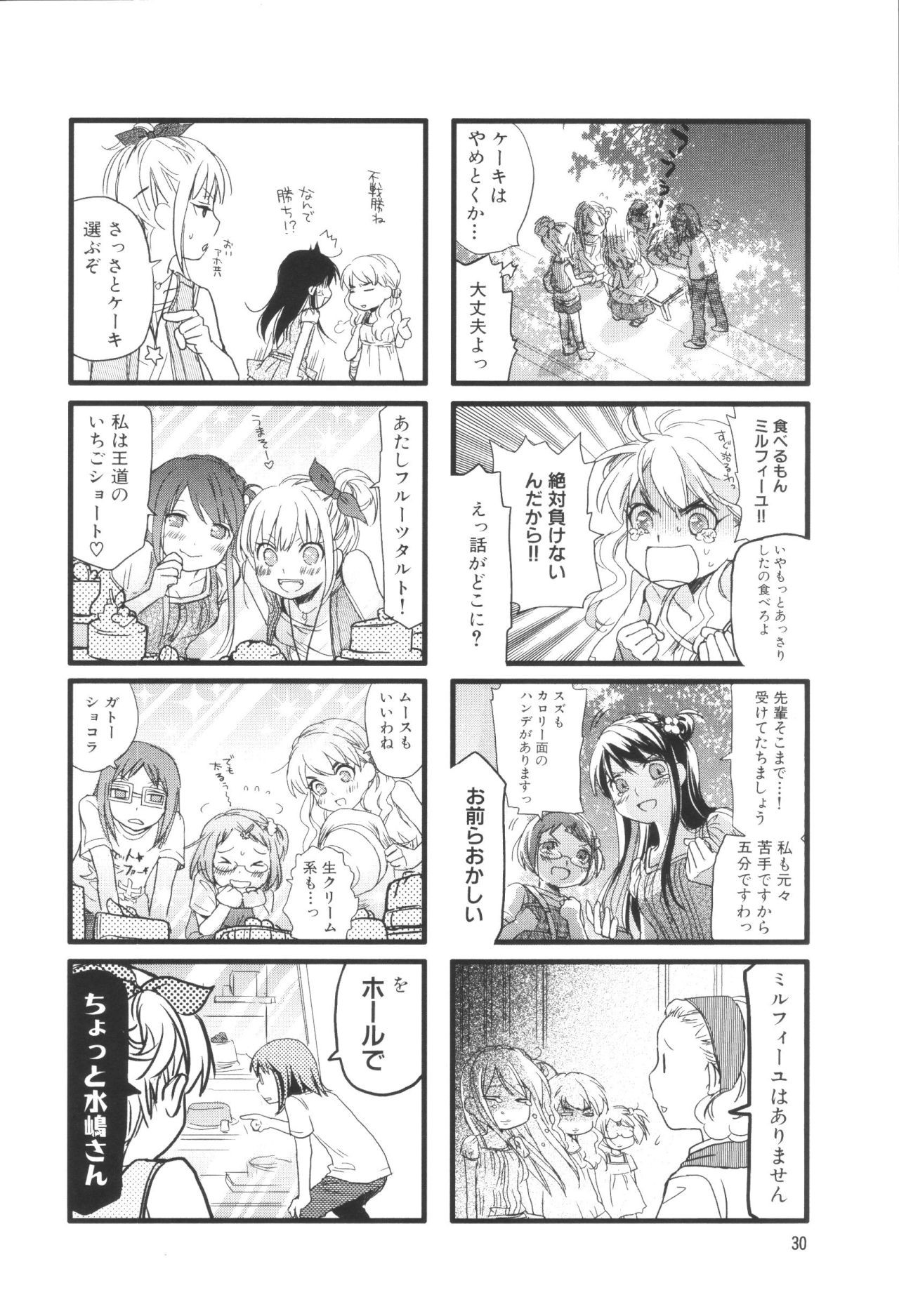 Renai Lab - 恋愛ラボ - Chapter VOLUME_05 - Page 34