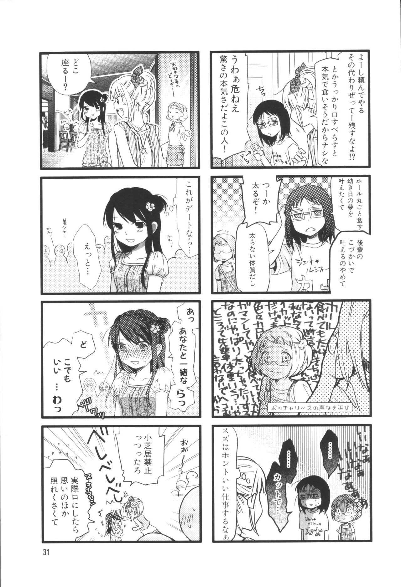 Renai Lab - 恋愛ラボ - Chapter VOLUME_05 - Page 35