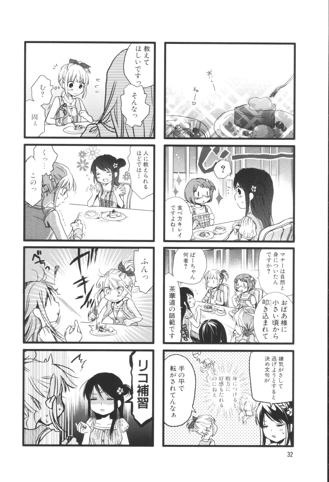 Renai Lab - 恋愛ラボ - Chapter VOLUME_05 - Page 36