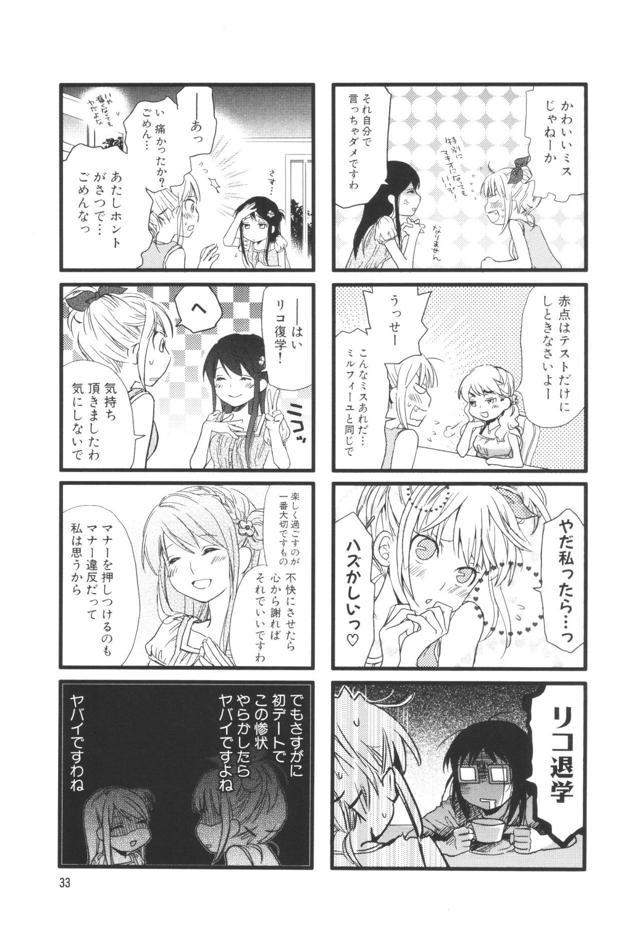 Renai Lab - 恋愛ラボ - Chapter VOLUME_05 - Page 37