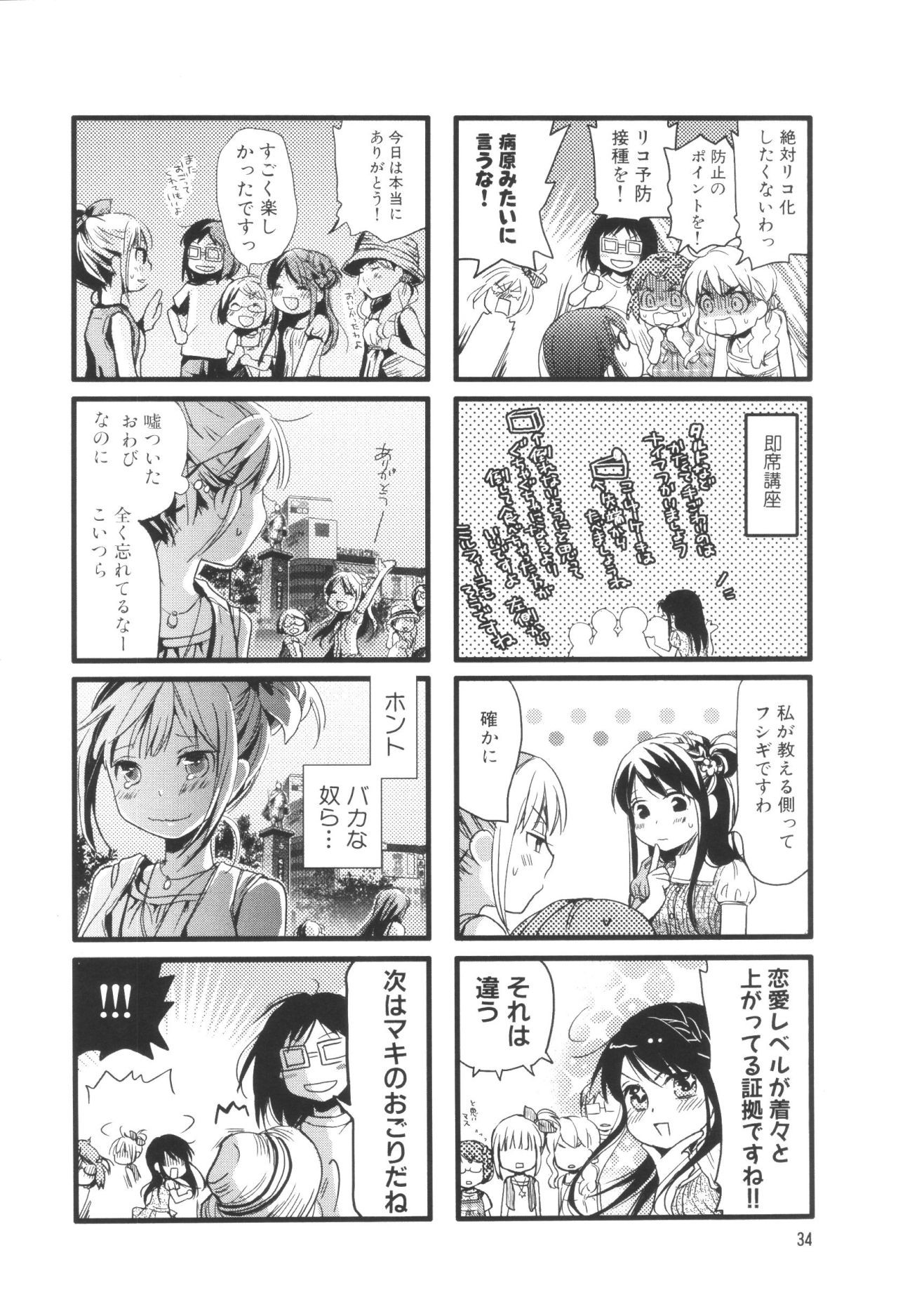 Renai Lab - 恋愛ラボ - Chapter VOLUME_05 - Page 38