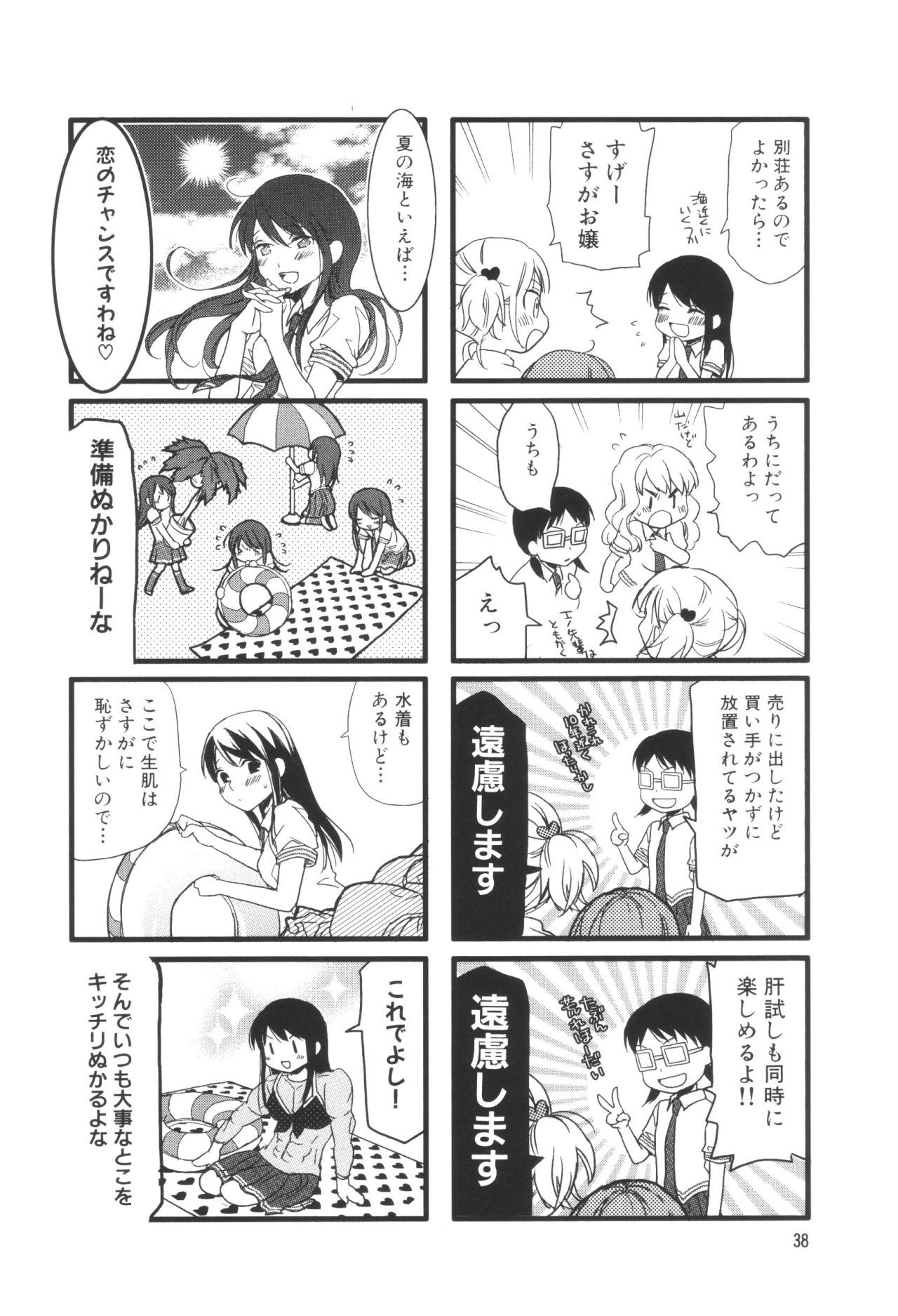 Renai Lab - 恋愛ラボ - Chapter VOLUME_05 - Page 42