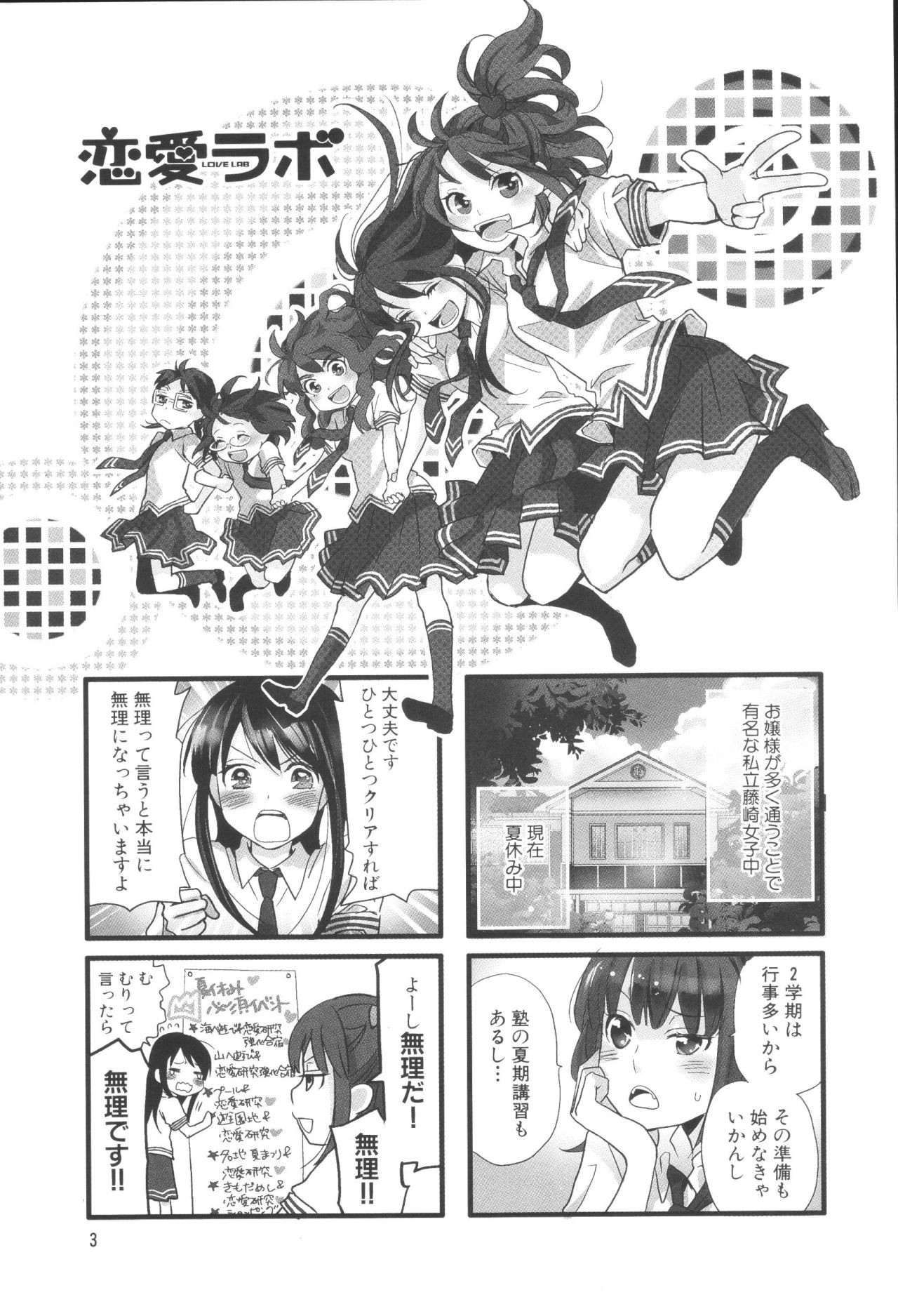 Renai Lab - 恋愛ラボ - Chapter VOLUME_06 - Page 7