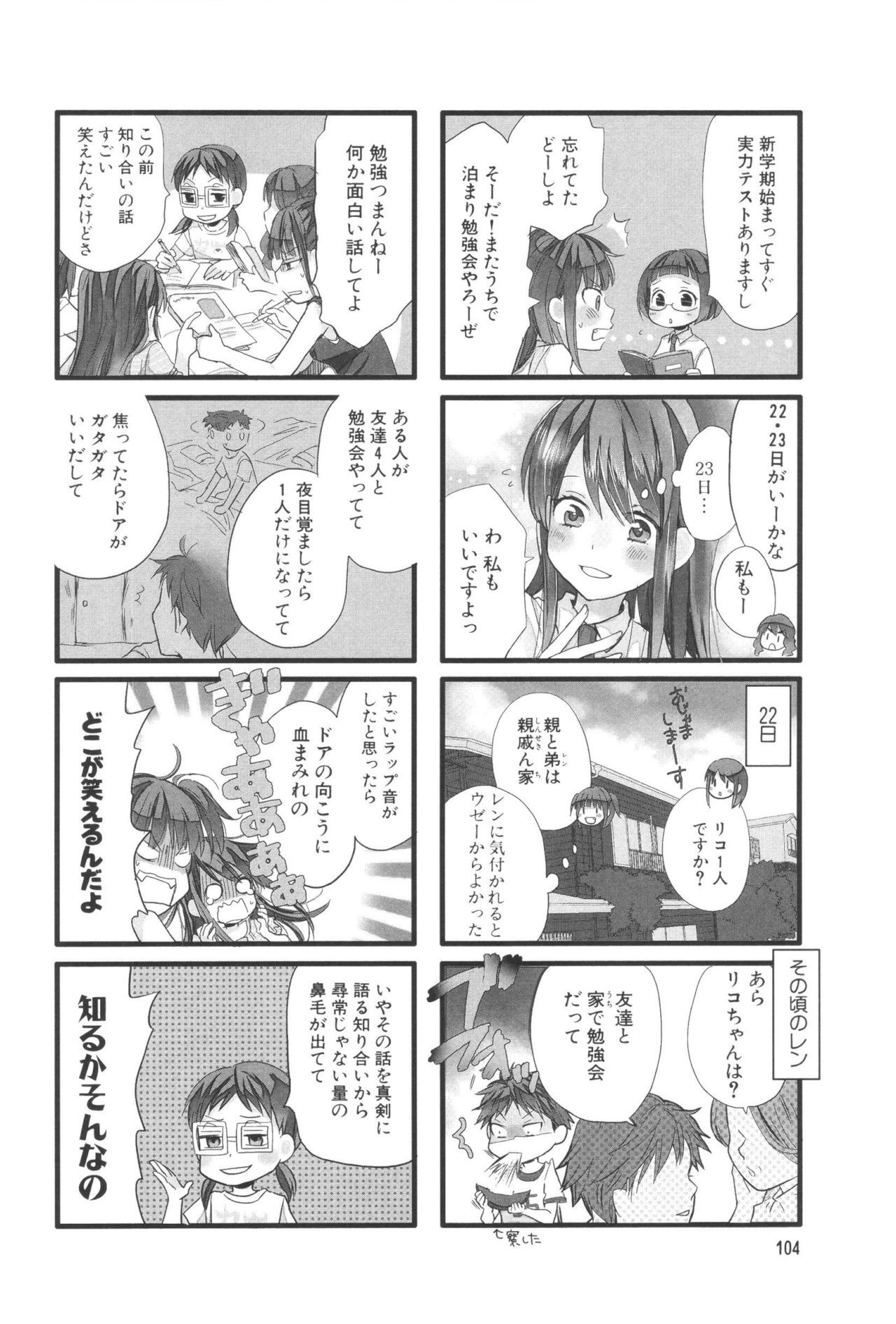 Renai Lab - 恋愛ラボ - Chapter VOLUME_07 - Page 108