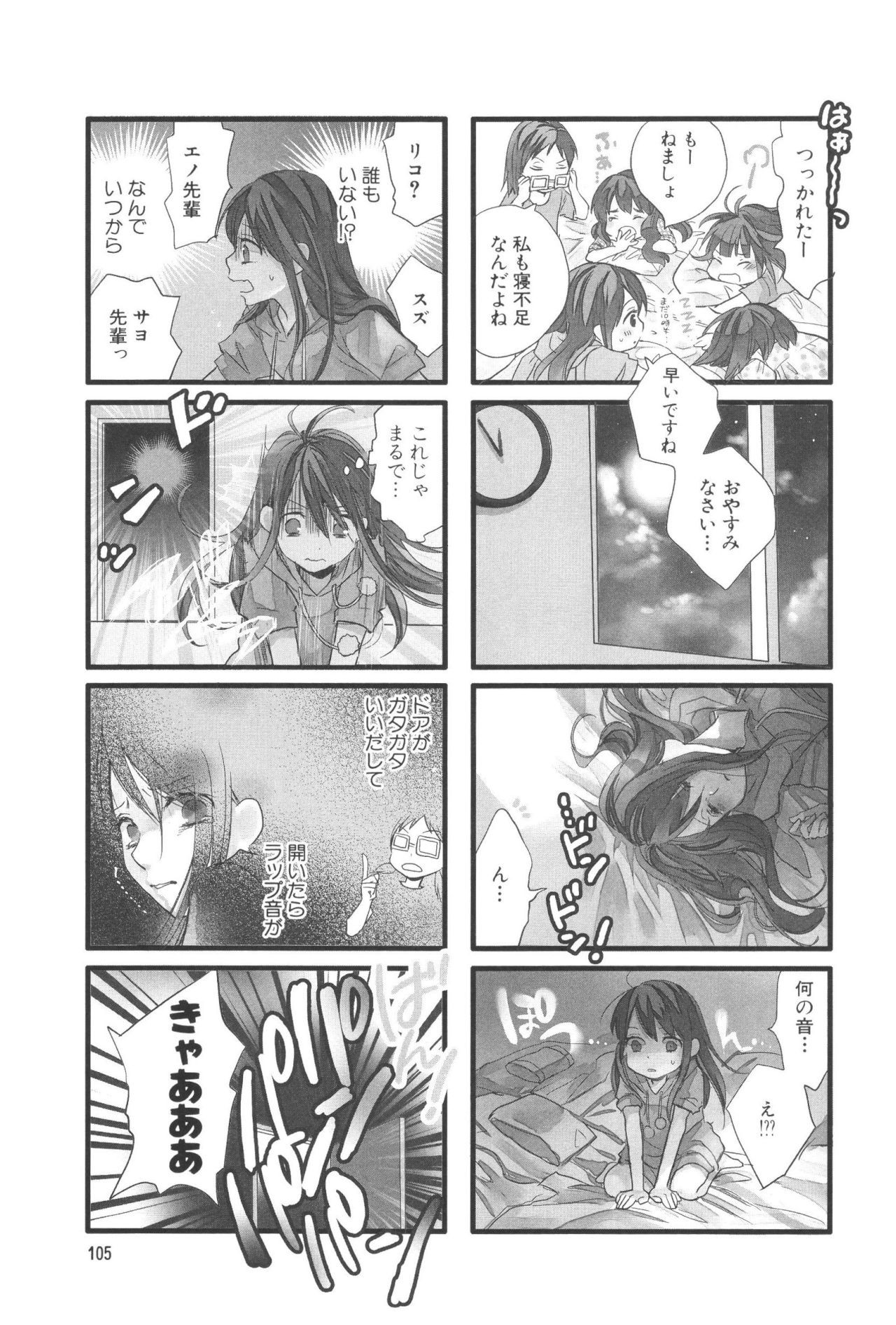 Renai Lab - 恋愛ラボ - Chapter VOLUME_07 - Page 109