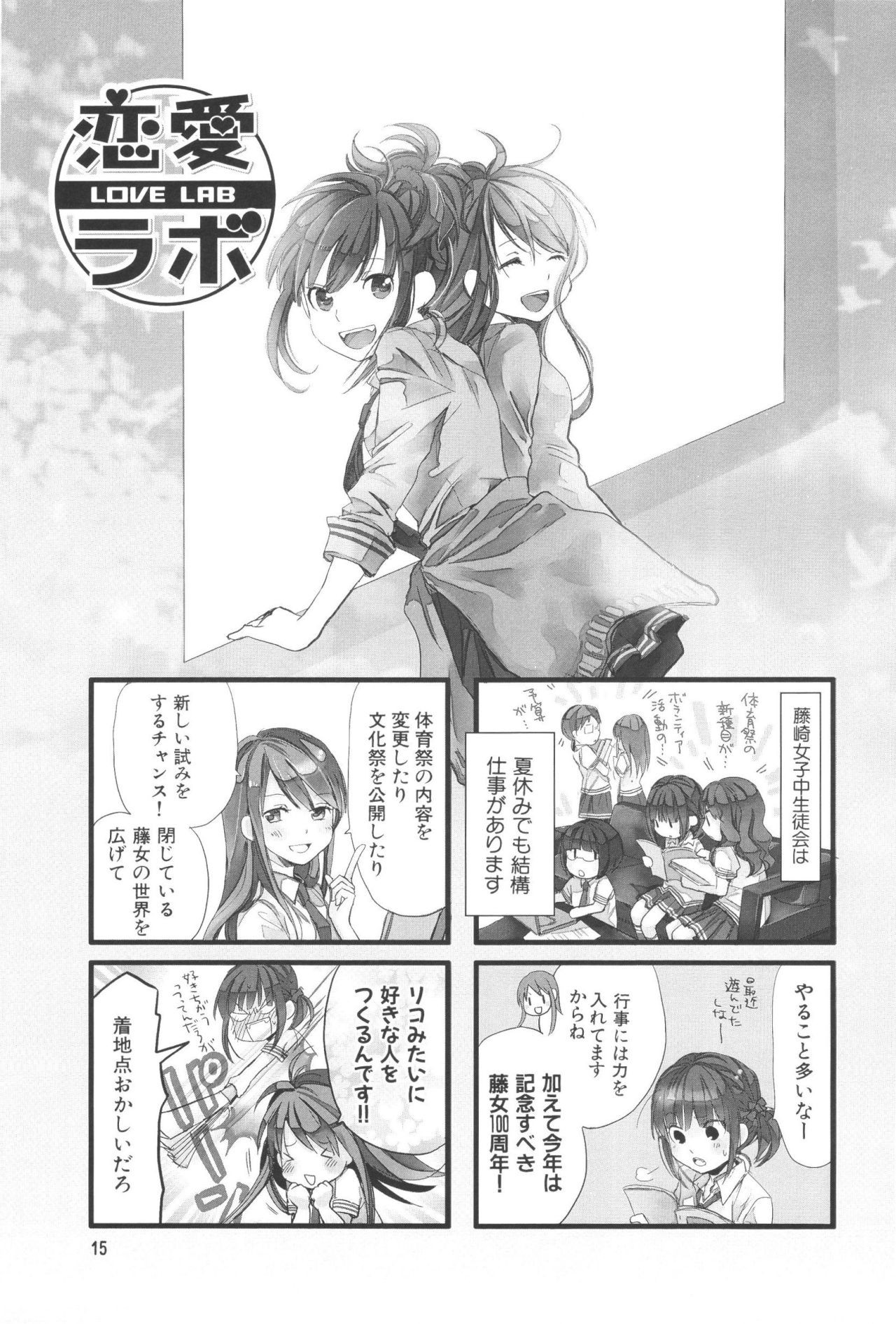 Renai Lab - 恋愛ラボ - Chapter VOLUME_07 - Page 19