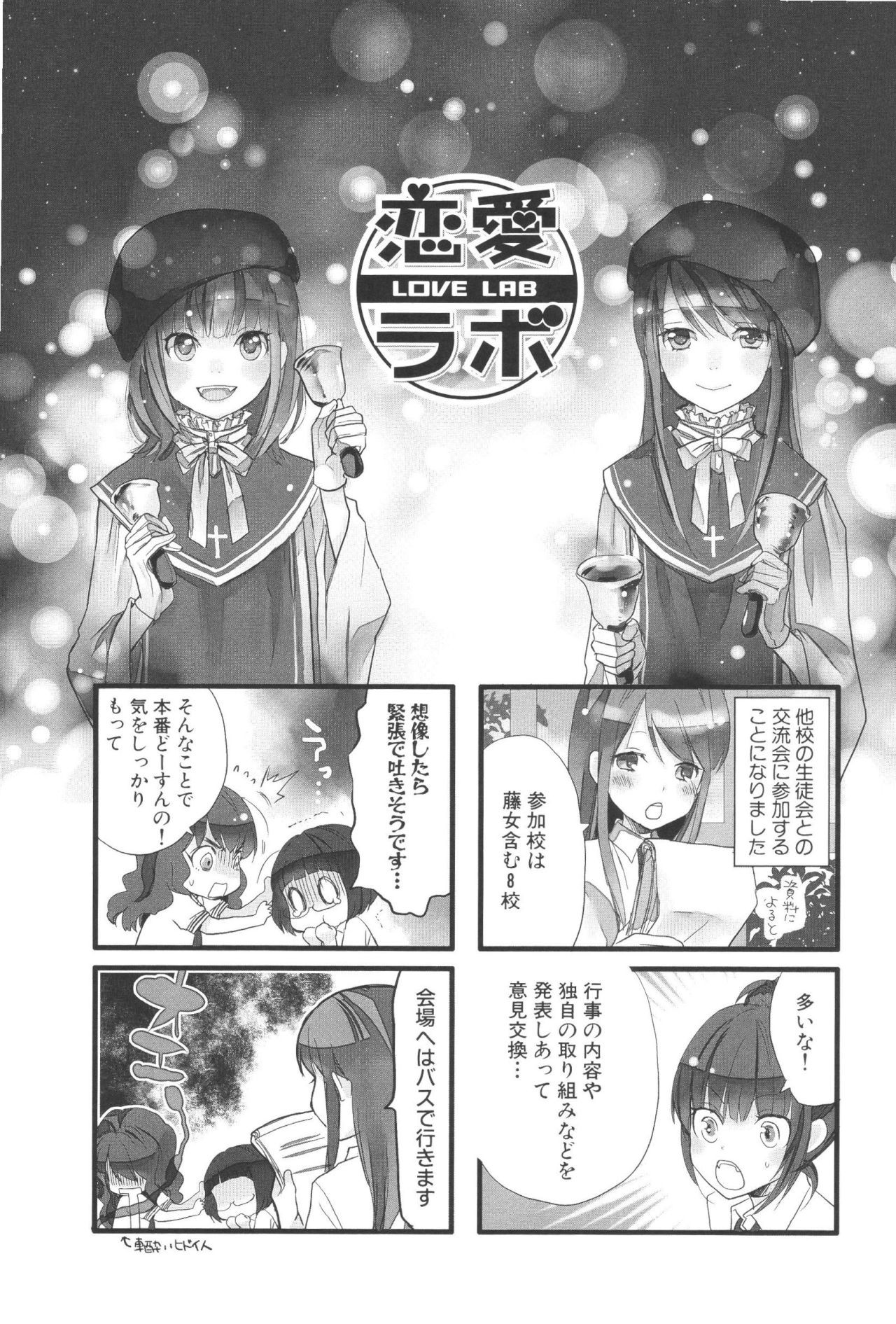 Renai Lab - 恋愛ラボ - Chapter VOLUME_07 - Page 27