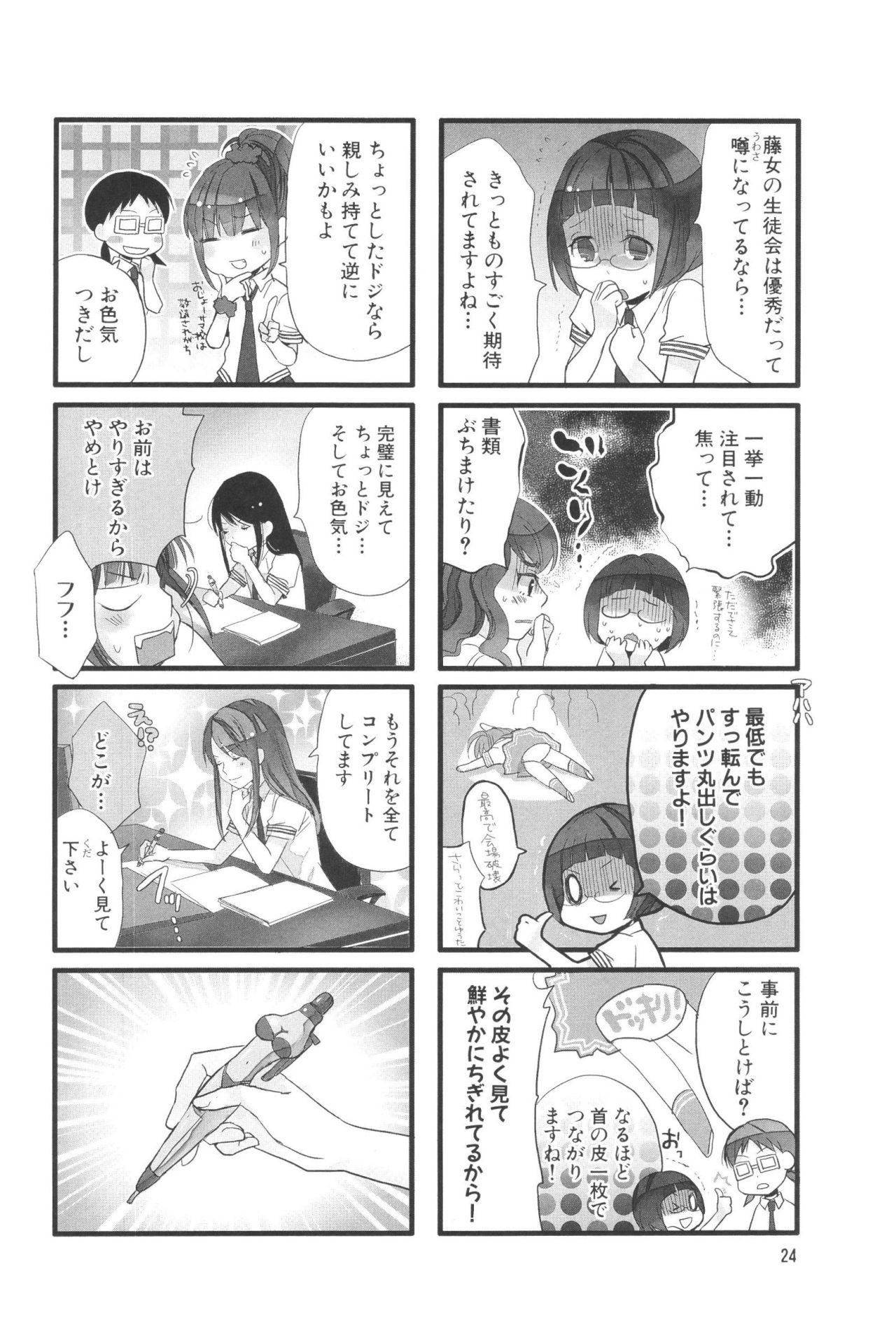 Renai Lab - 恋愛ラボ - Chapter VOLUME_07 - Page 28