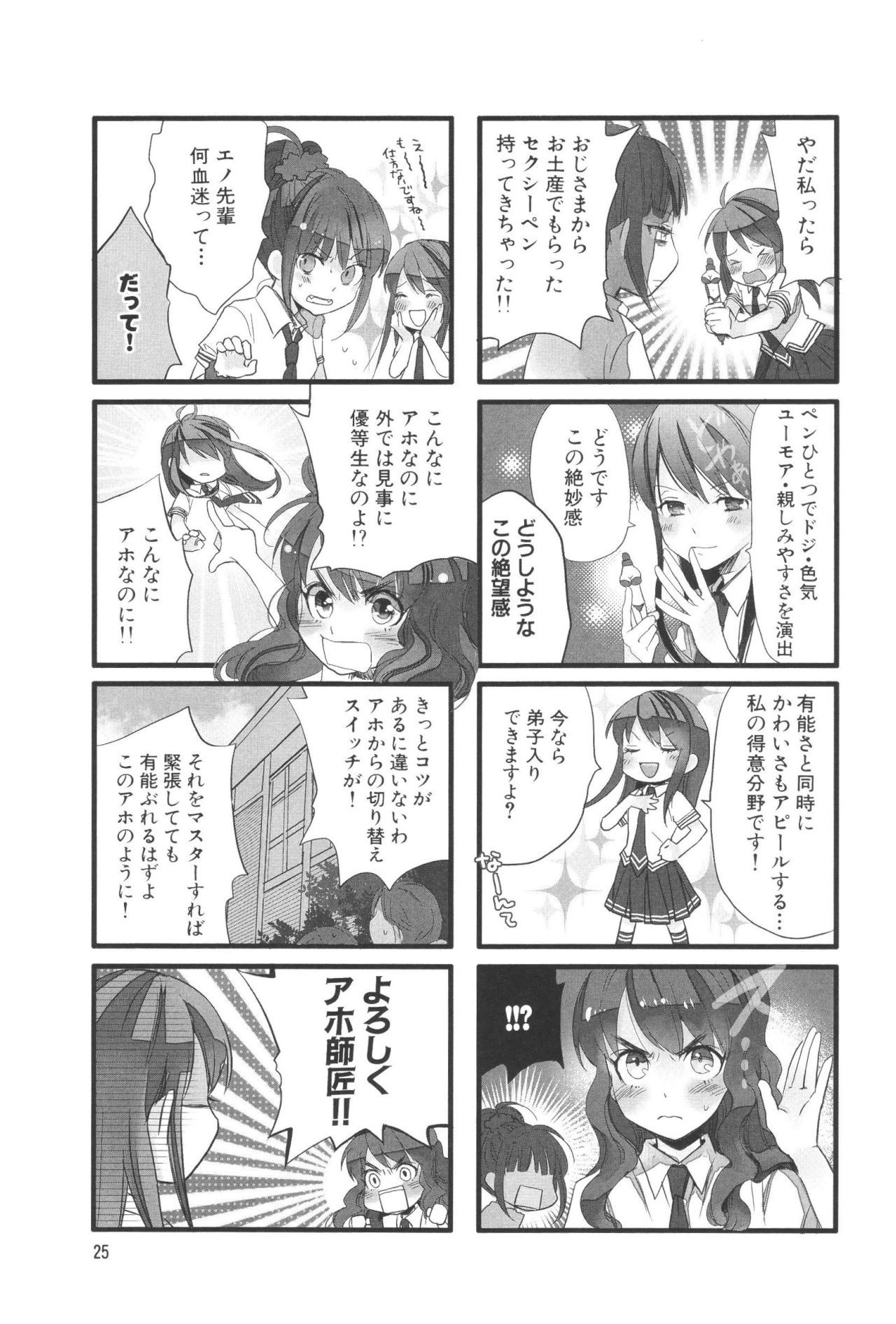 Renai Lab - 恋愛ラボ - Chapter VOLUME_07 - Page 29