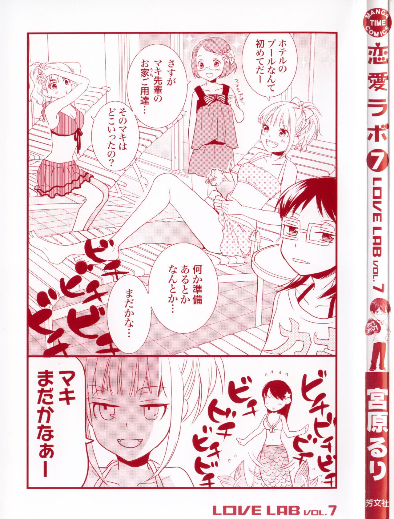 Renai Lab - 恋愛ラボ - Chapter VOLUME_07 - Page 3