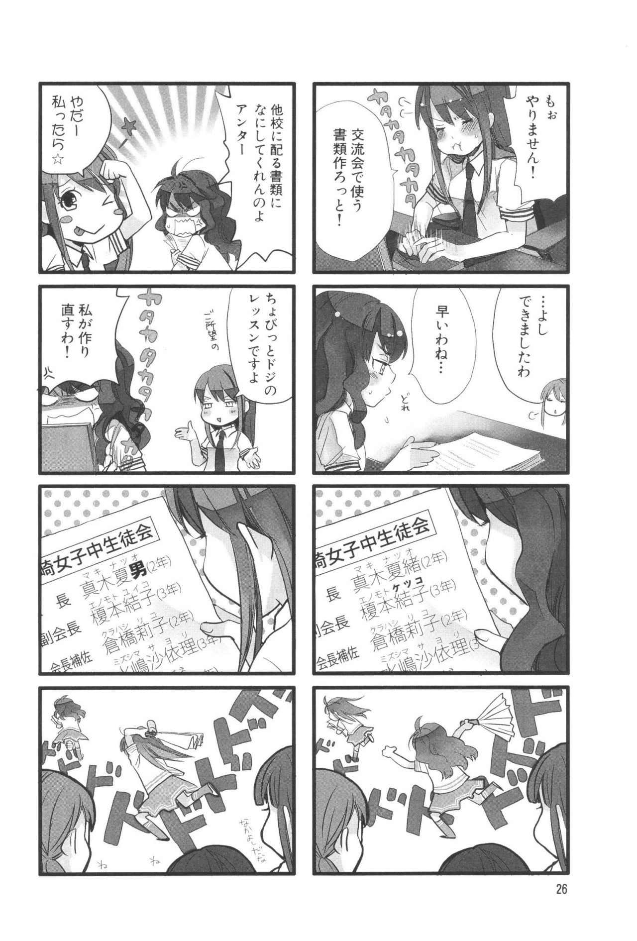 Renai Lab - 恋愛ラボ - Chapter VOLUME_07 - Page 30