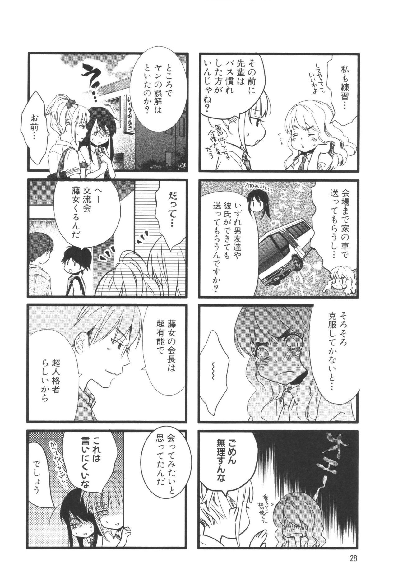 Renai Lab - 恋愛ラボ - Chapter VOLUME_07 - Page 32