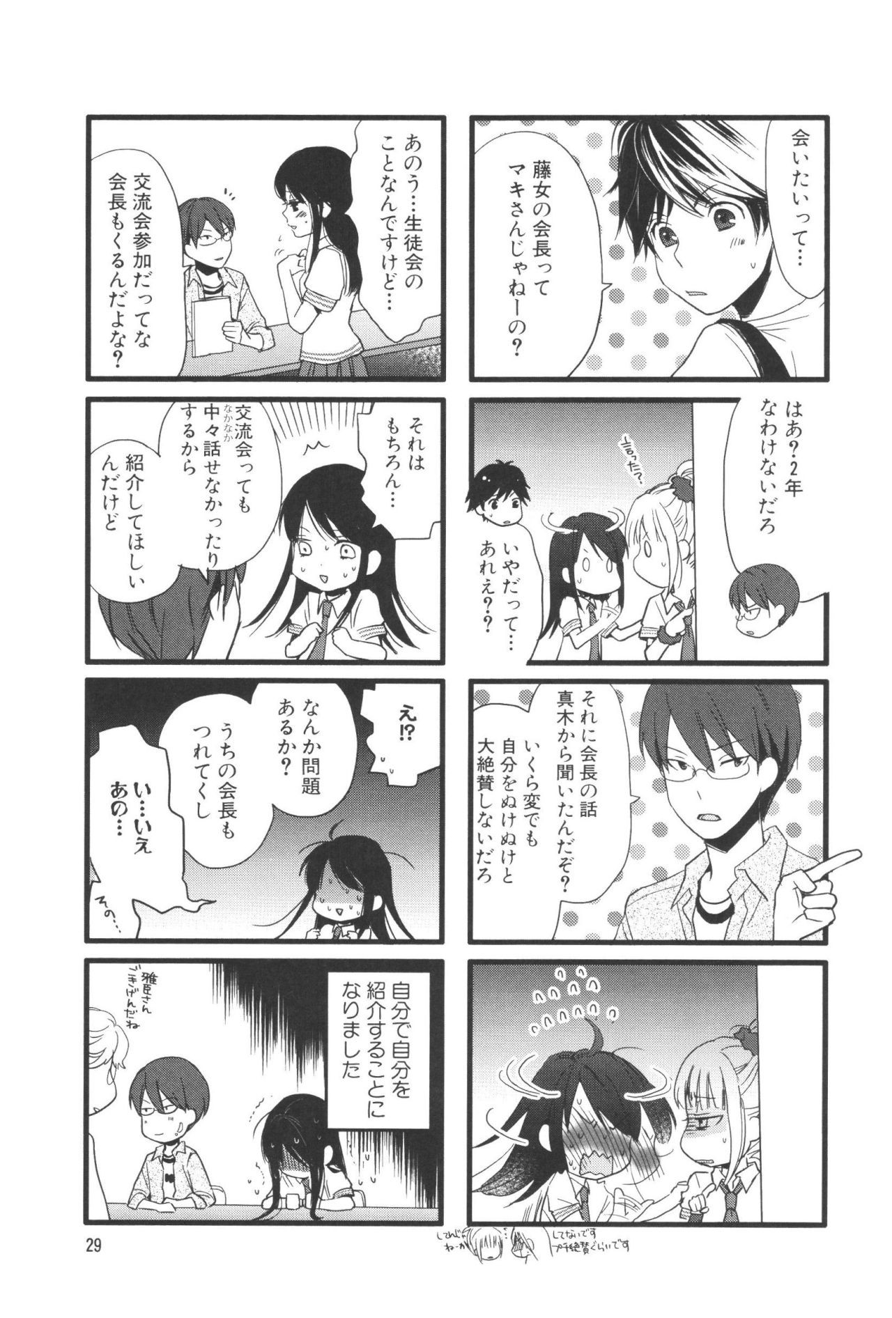 Renai Lab - 恋愛ラボ - Chapter VOLUME_07 - Page 33