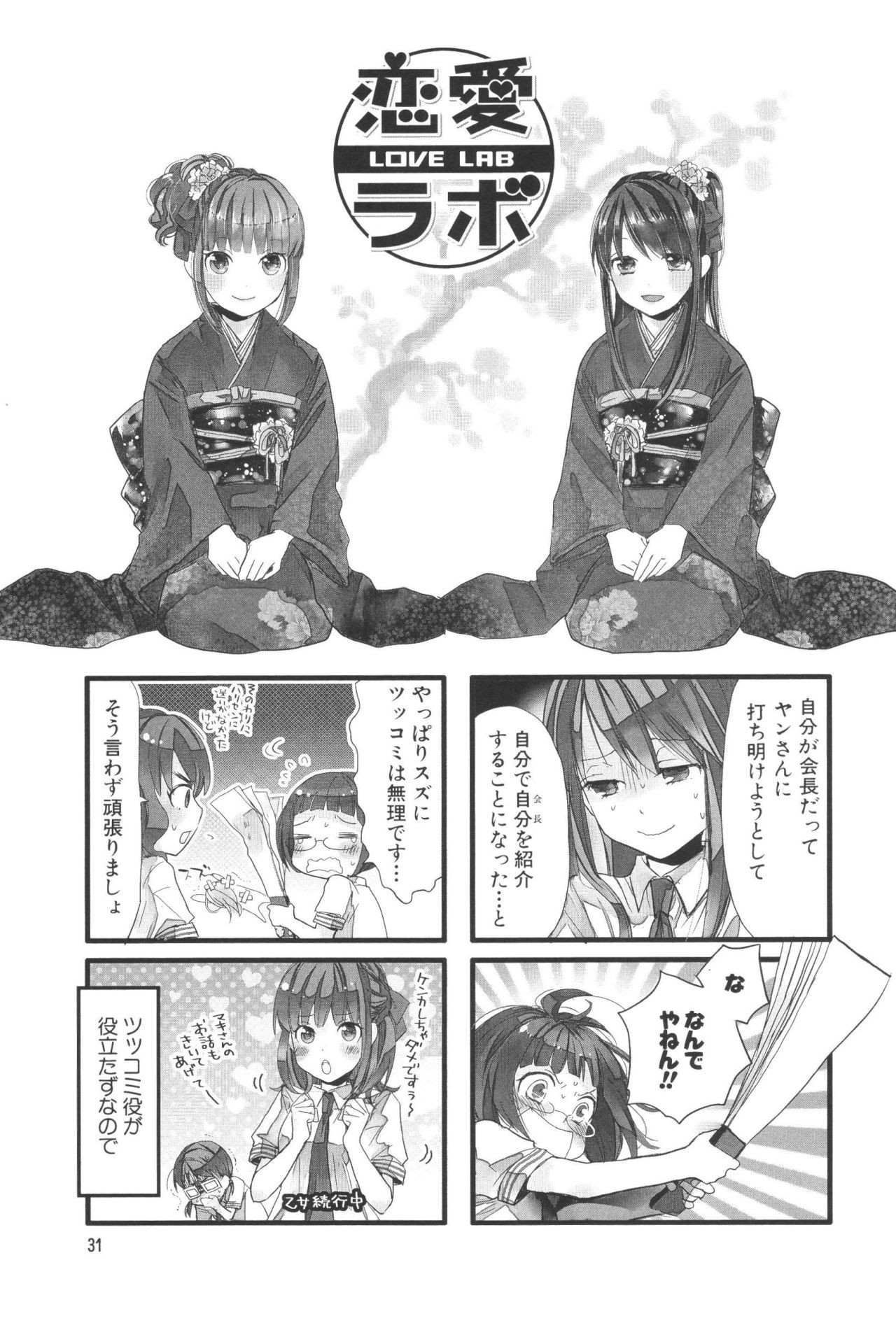 Renai Lab - 恋愛ラボ - Chapter VOLUME_07 - Page 35