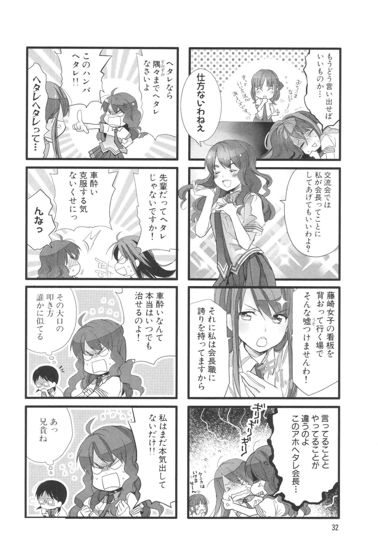 Renai Lab - 恋愛ラボ - Chapter VOLUME_07 - Page 36