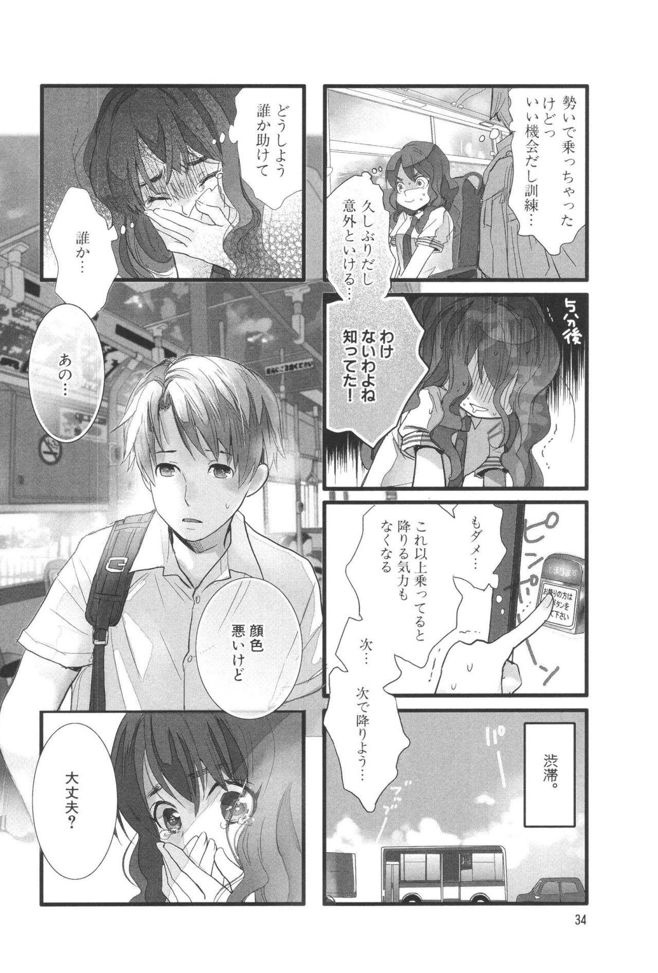 Renai Lab - 恋愛ラボ - Chapter VOLUME_07 - Page 38