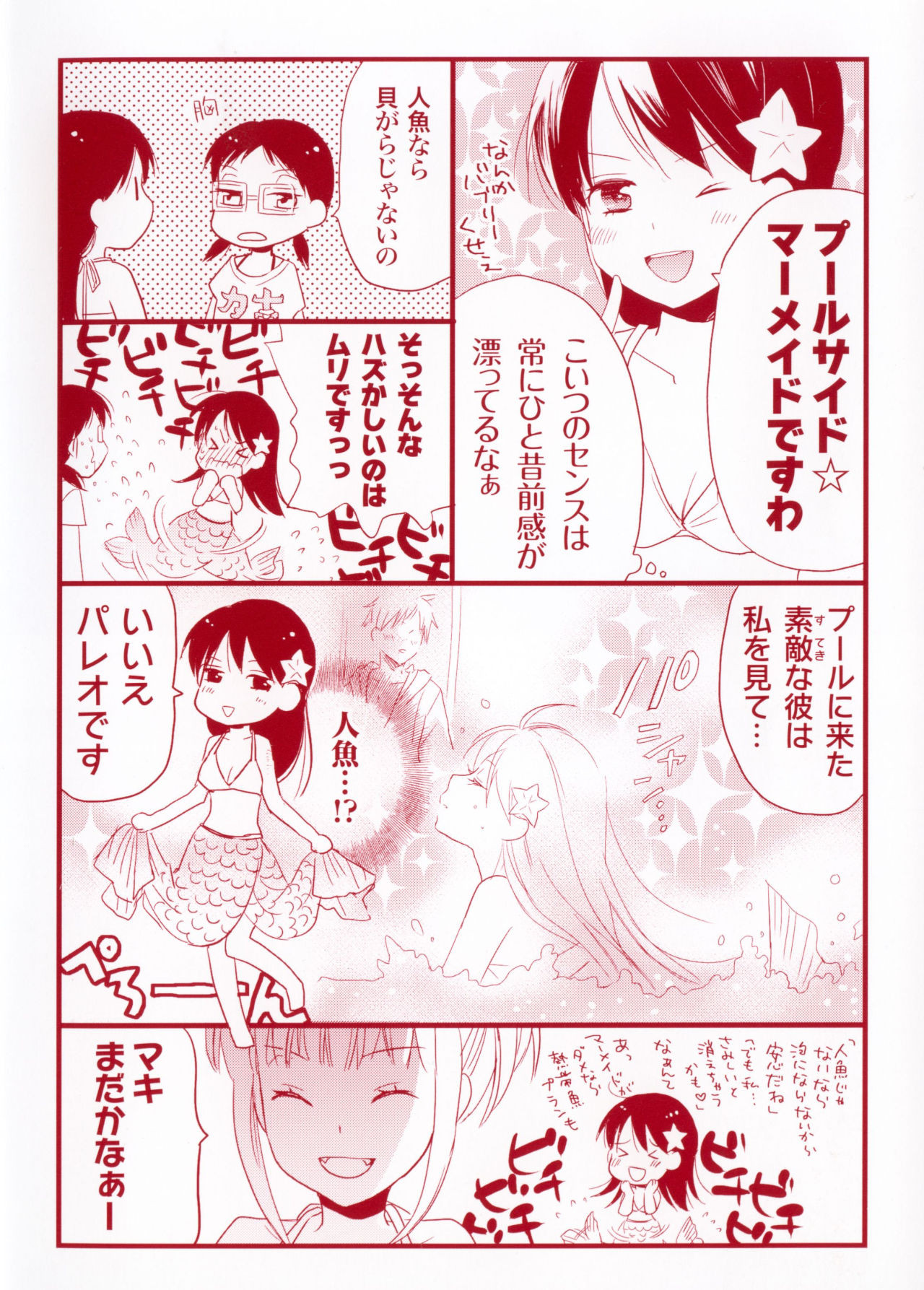 Renai Lab - 恋愛ラボ - Chapter VOLUME_07 - Page 4