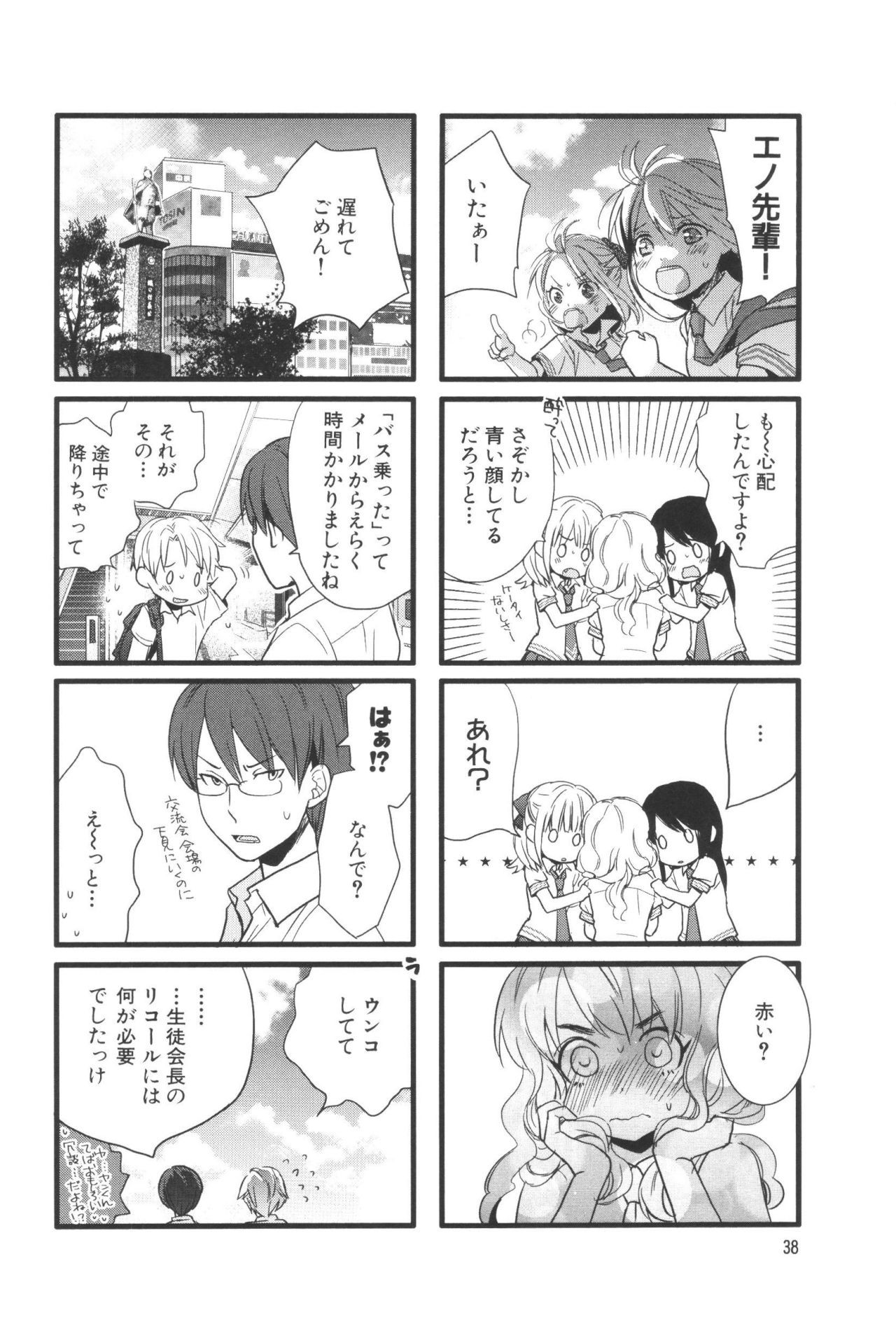 Renai Lab - 恋愛ラボ - Chapter VOLUME_07 - Page 42