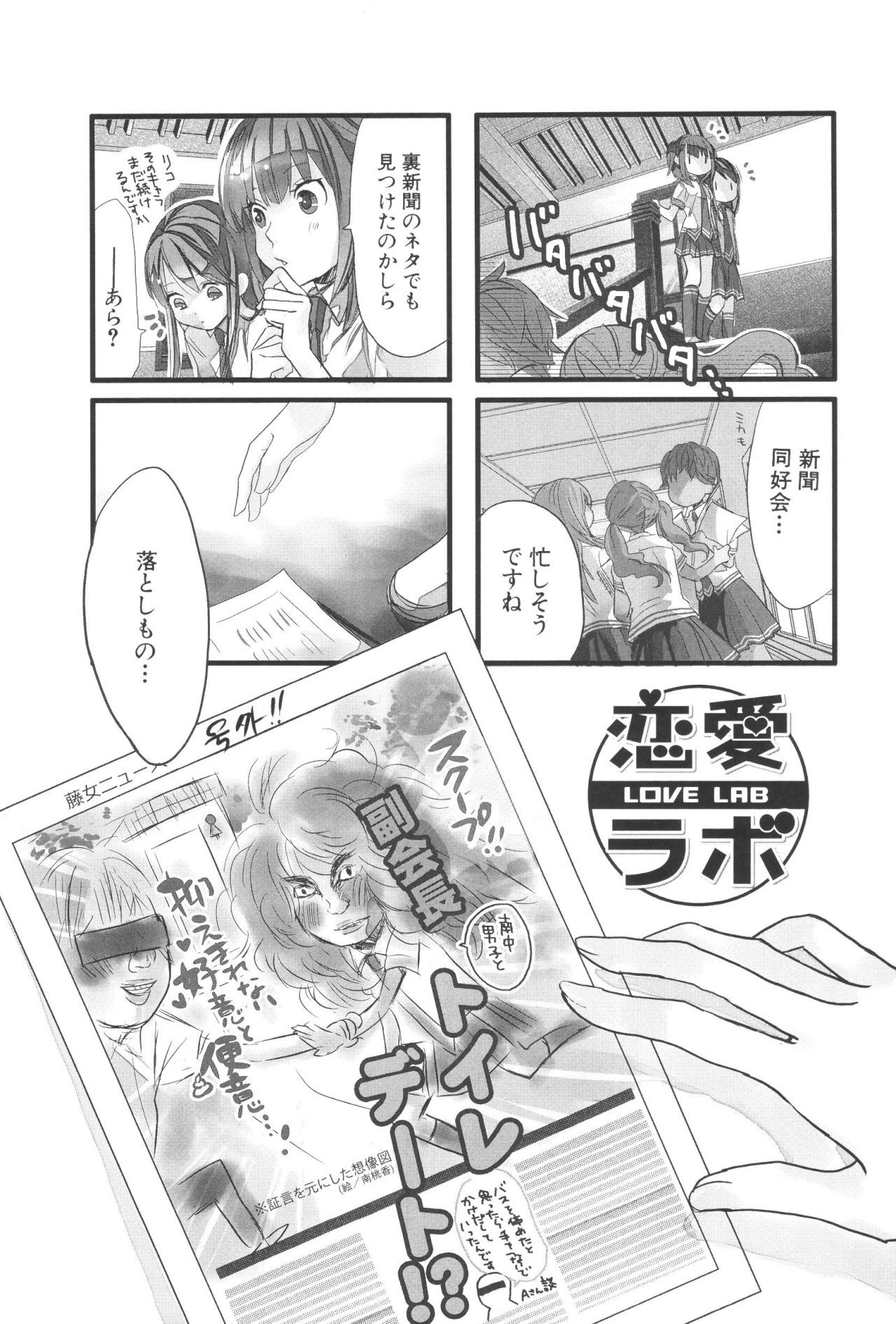 Renai Lab - 恋愛ラボ - Chapter VOLUME_07 - Page 43