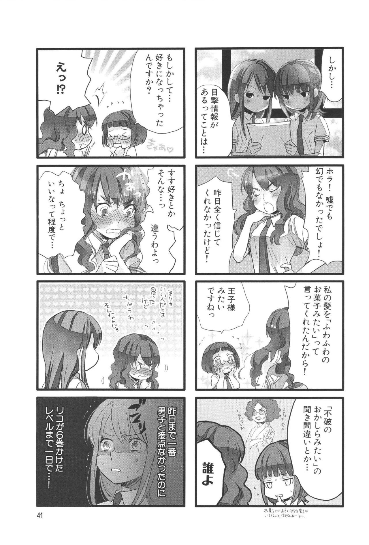 Renai Lab - 恋愛ラボ - Chapter VOLUME_07 - Page 45