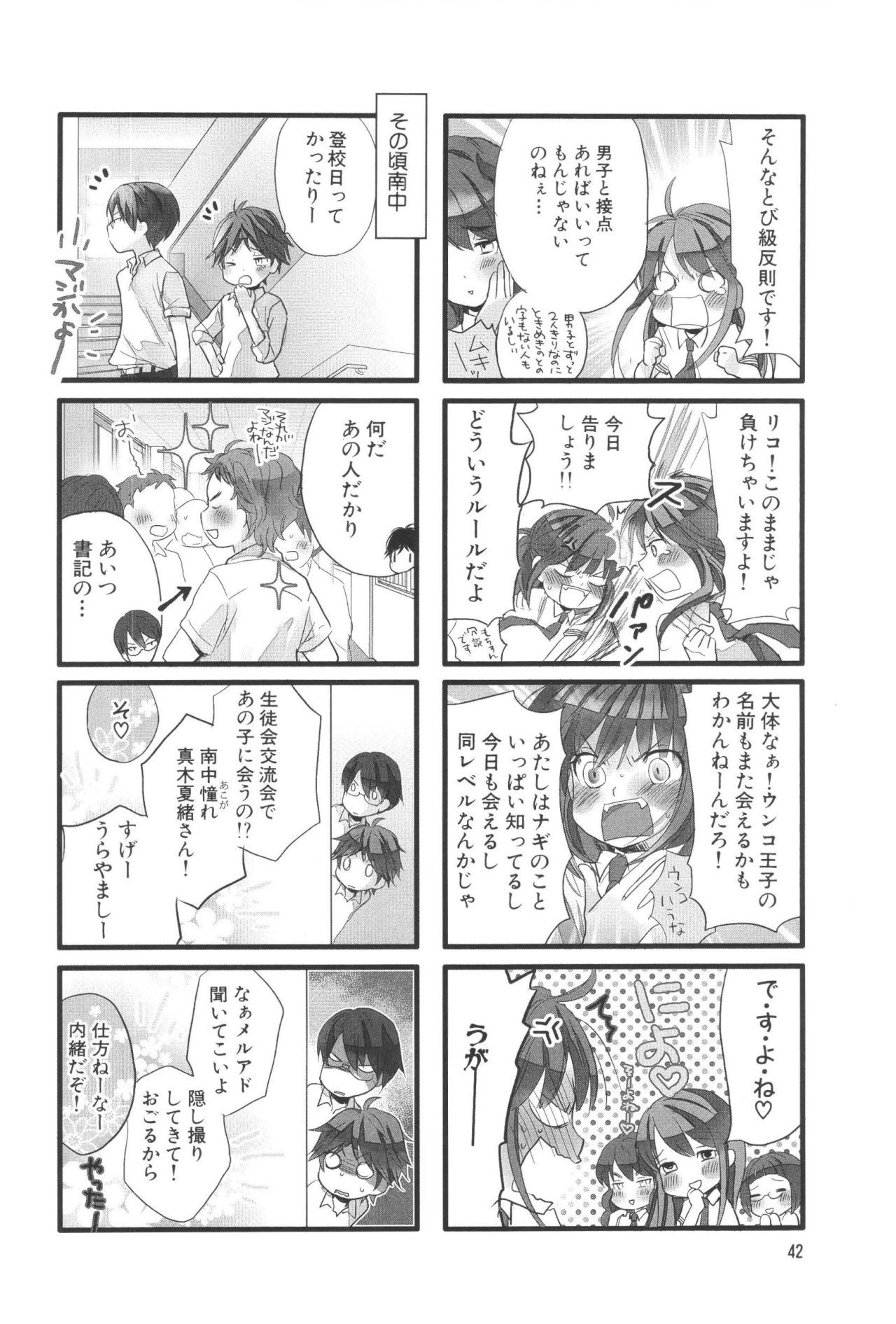 Renai Lab - 恋愛ラボ - Chapter VOLUME_07 - Page 46